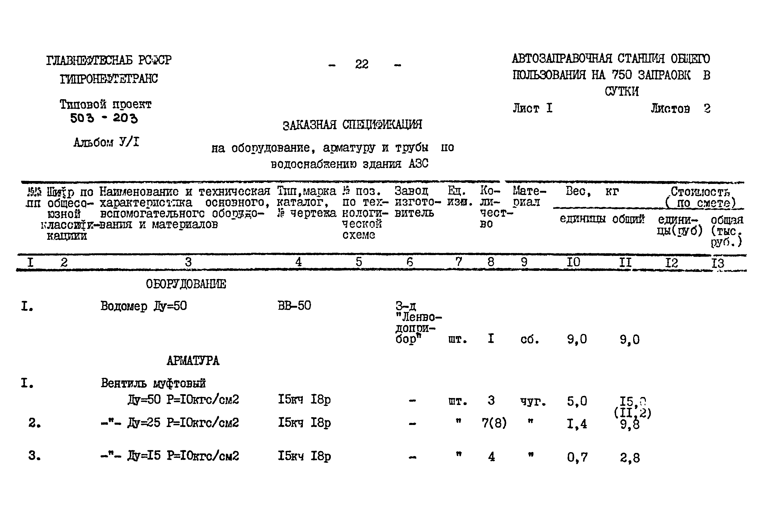 Типовой проект 503-203