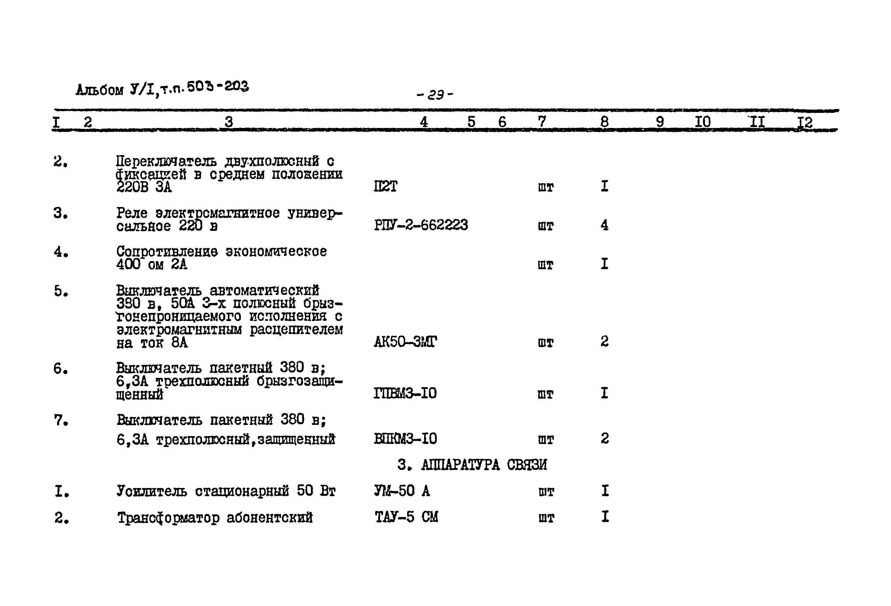 Типовой проект 503-203