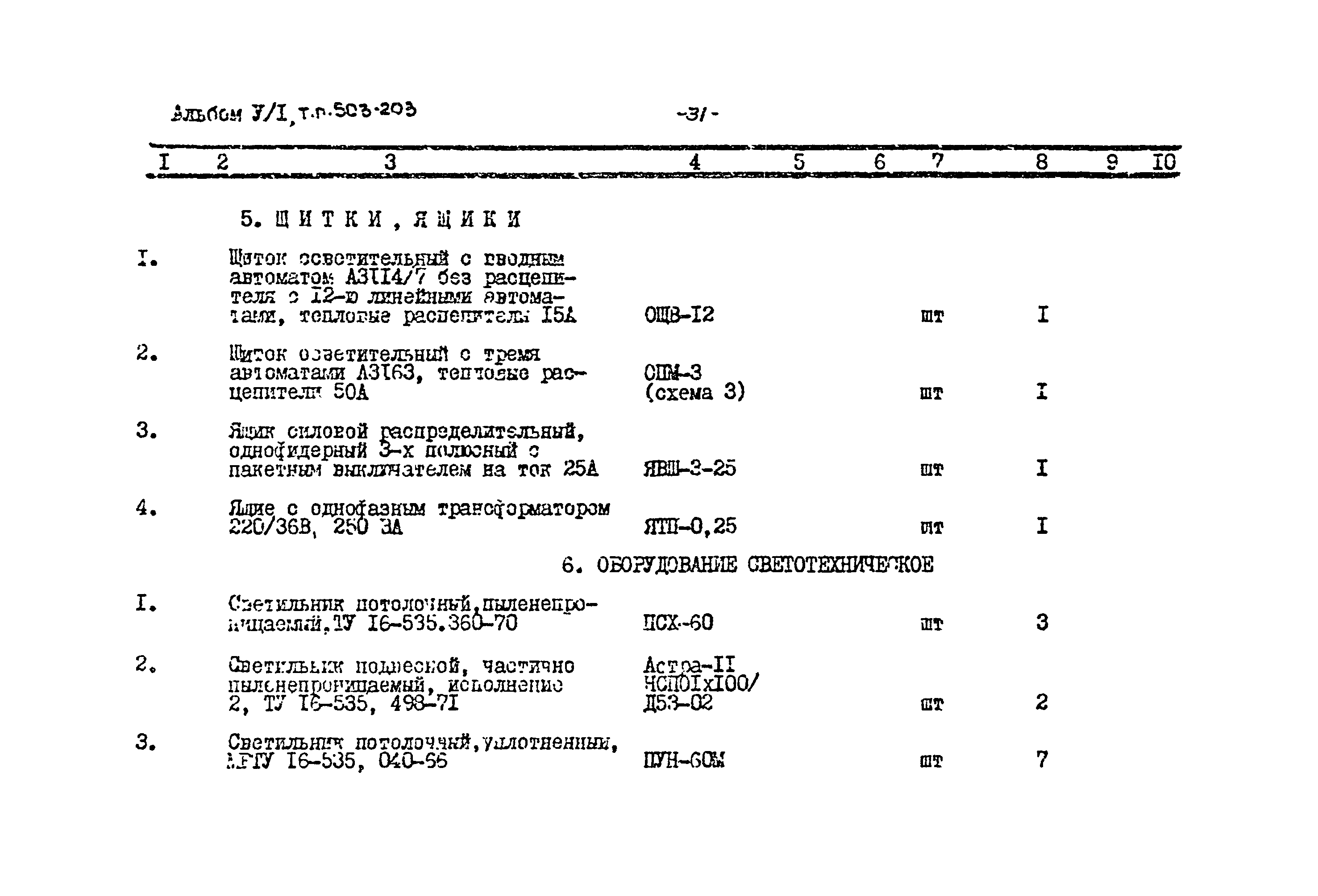 Типовой проект 503-203