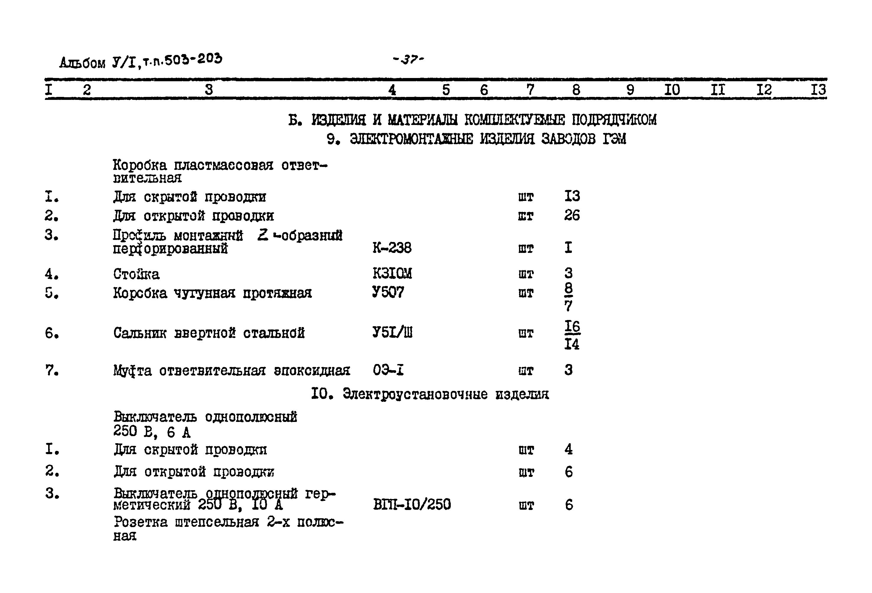 Типовой проект 503-203