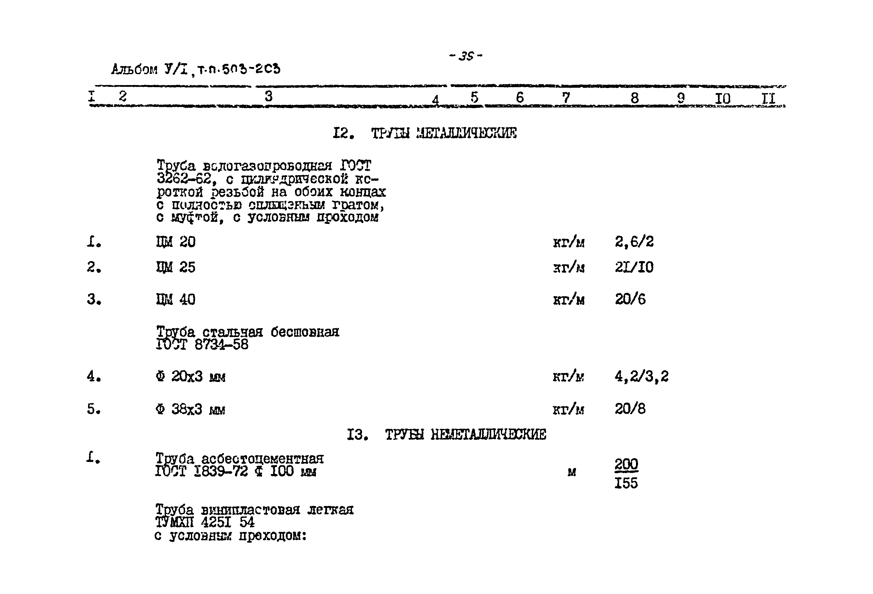 Типовой проект 503-203