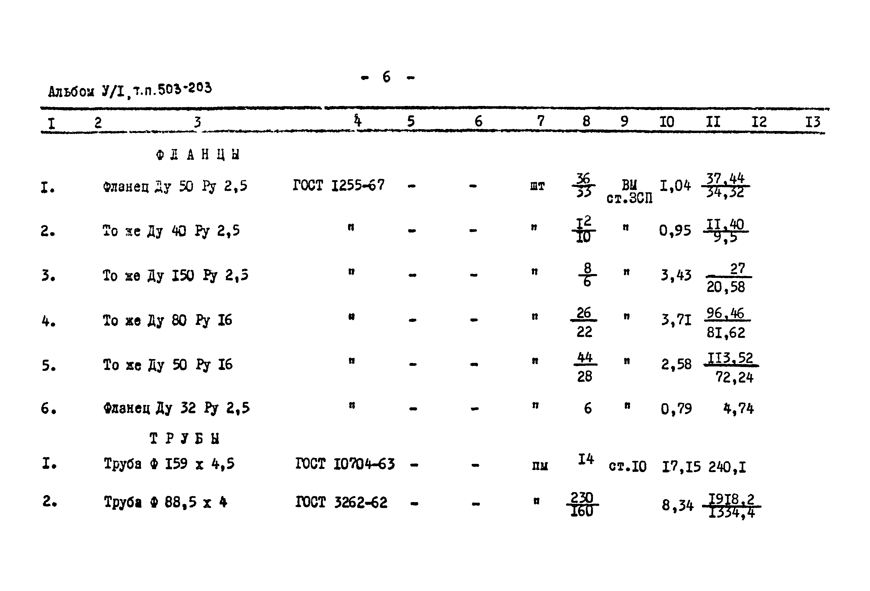 Типовой проект 503-203