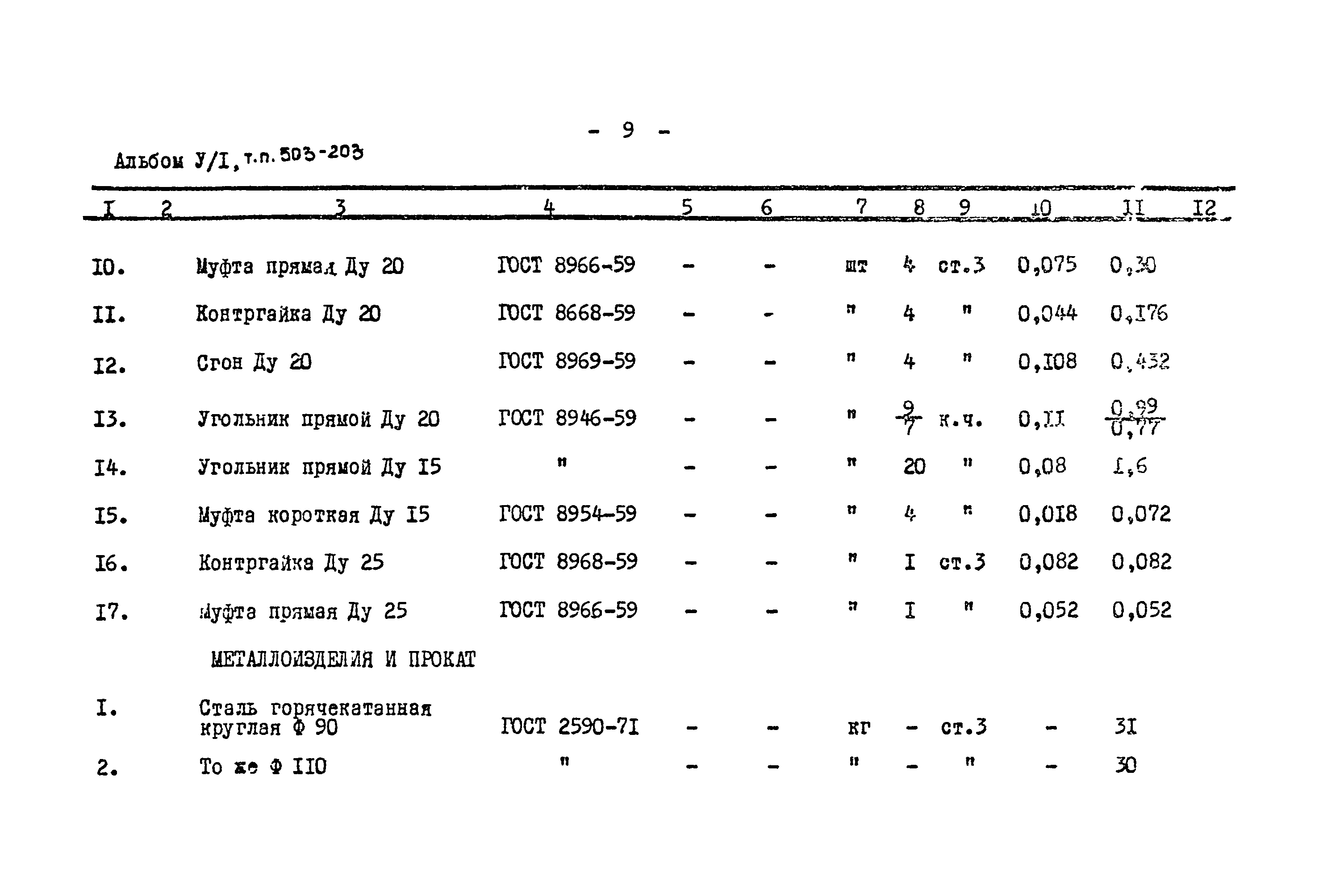 Типовой проект 503-203