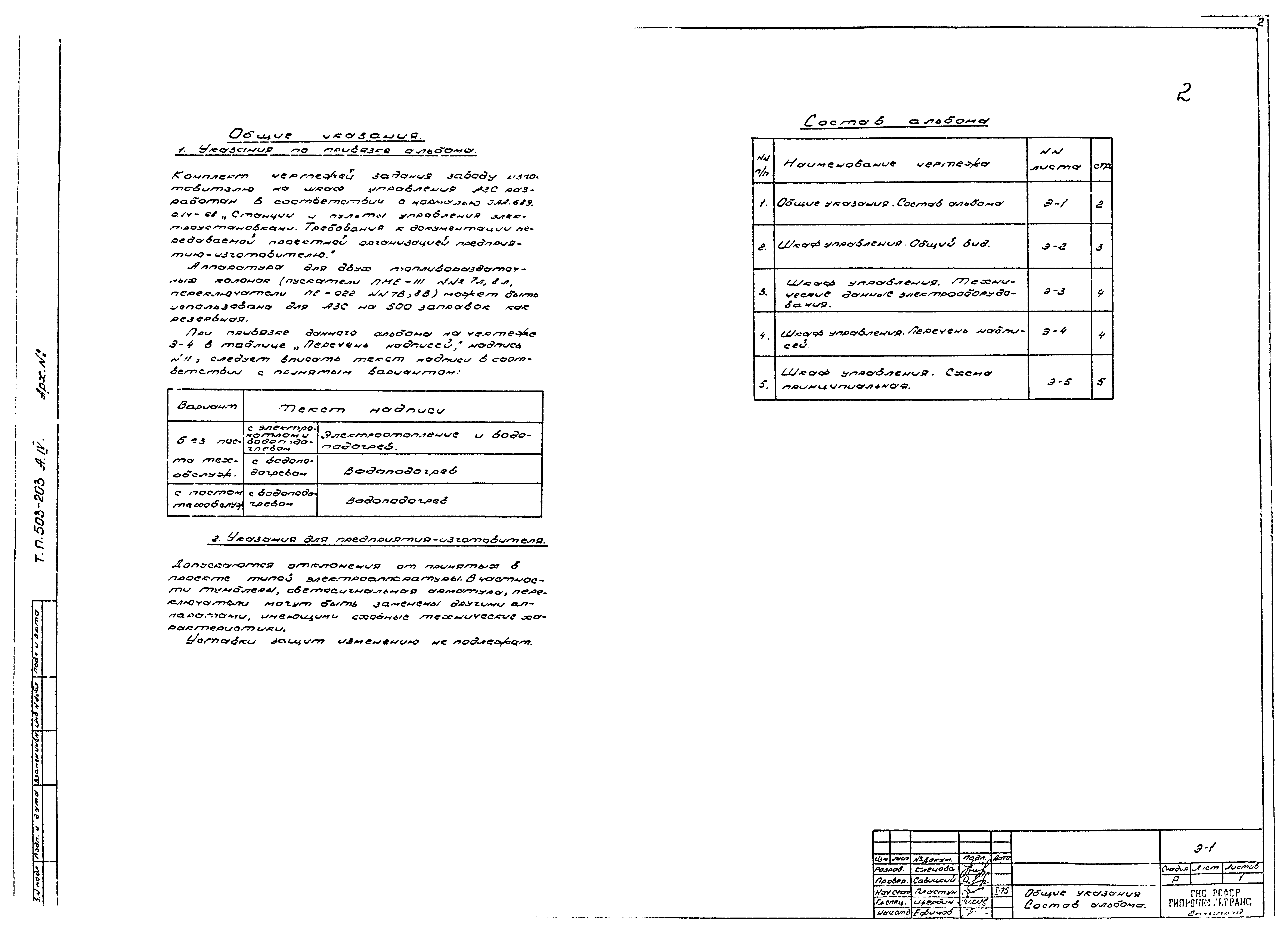 Типовой проект 503-203
