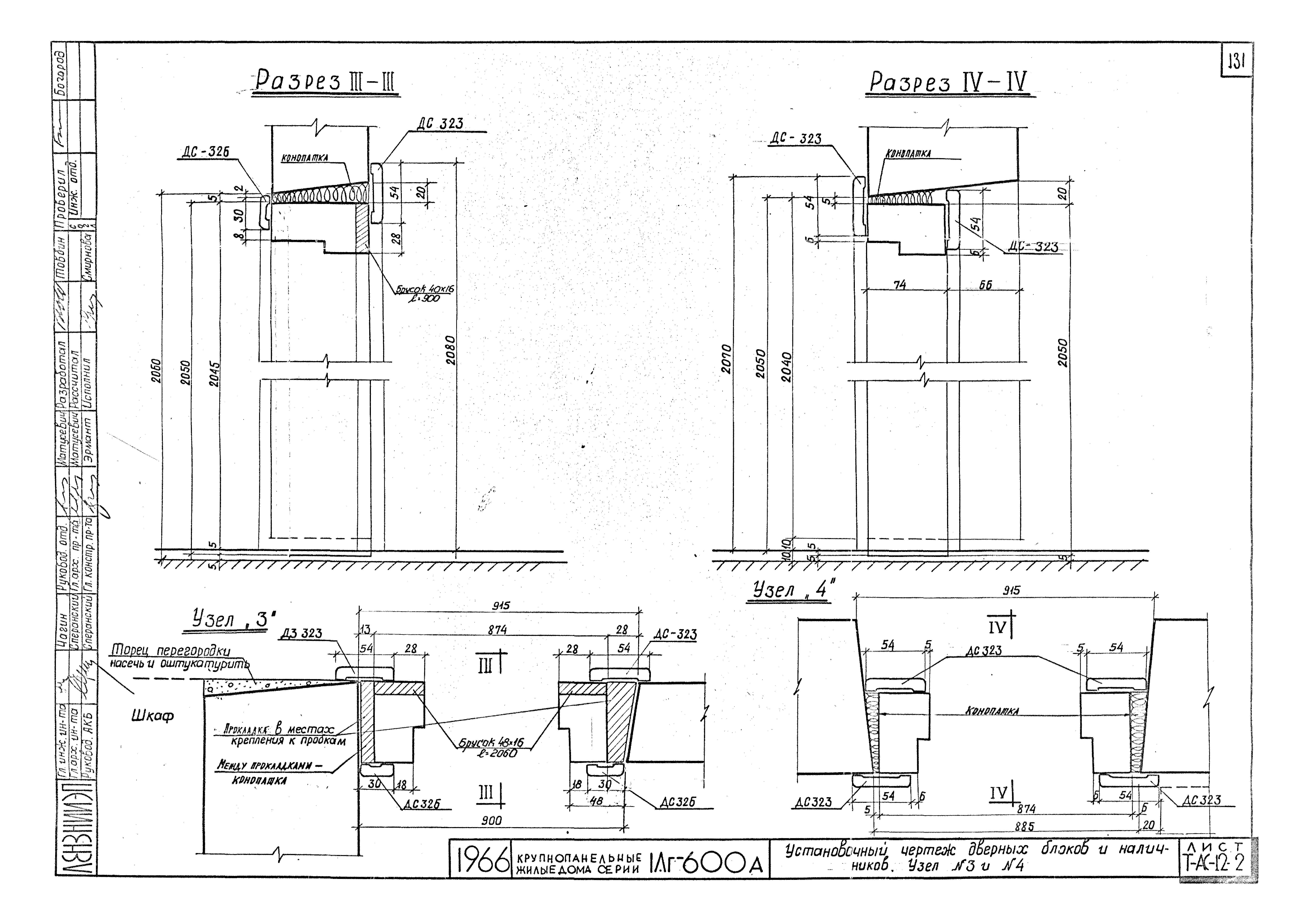Типовой проект 1Лг-600А