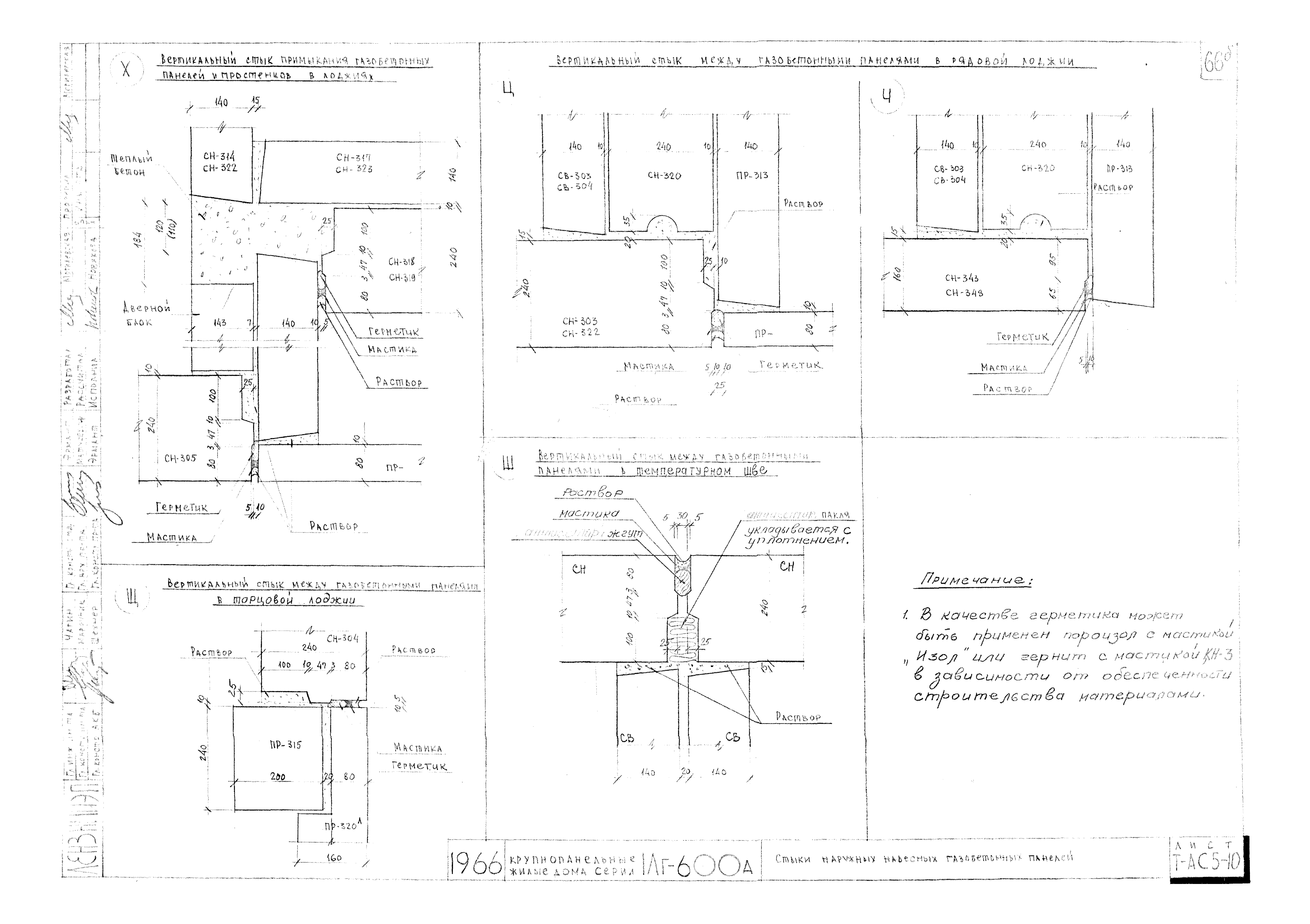 Типовой проект 1Лг-600А