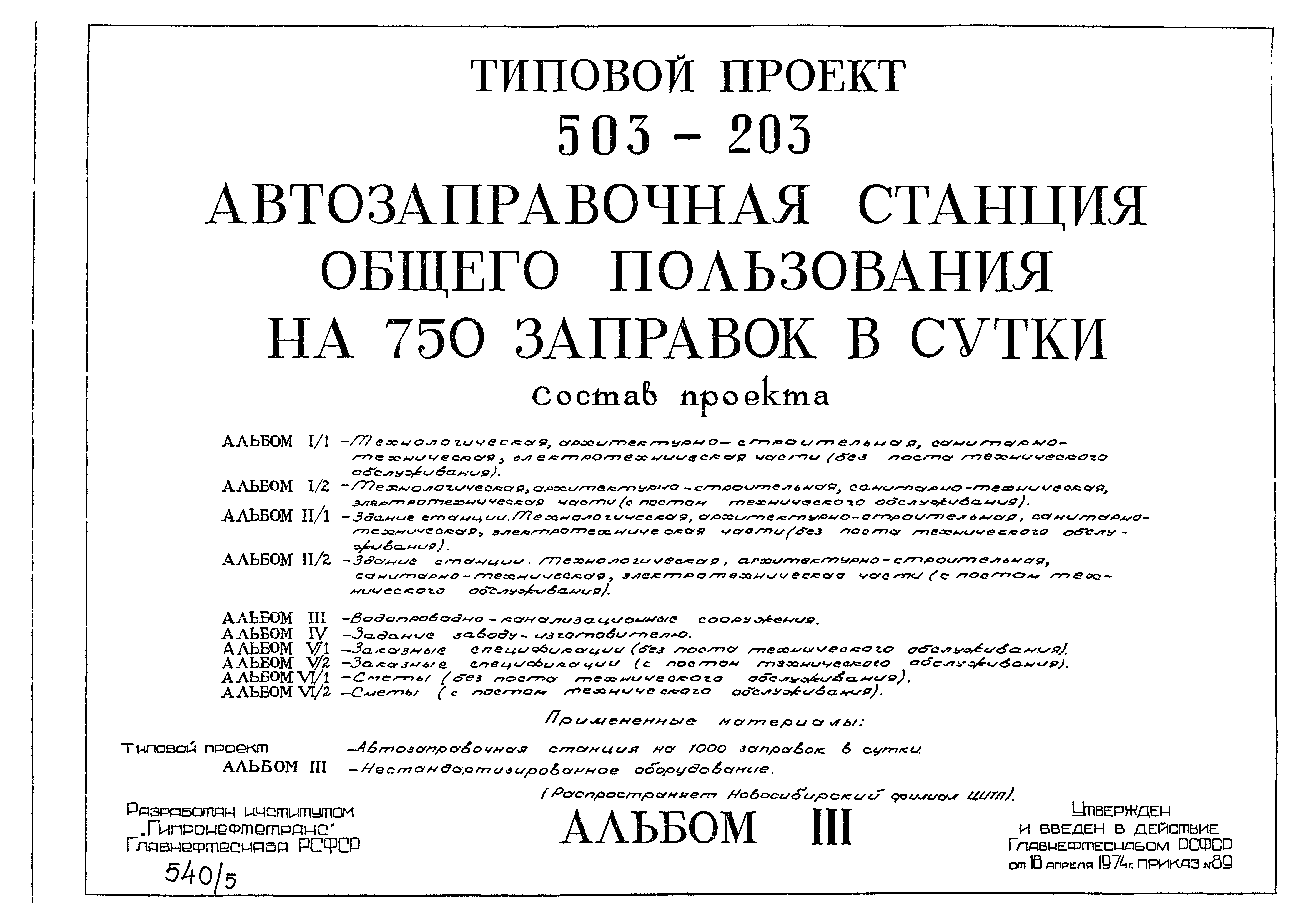 Типовой проект 503-203