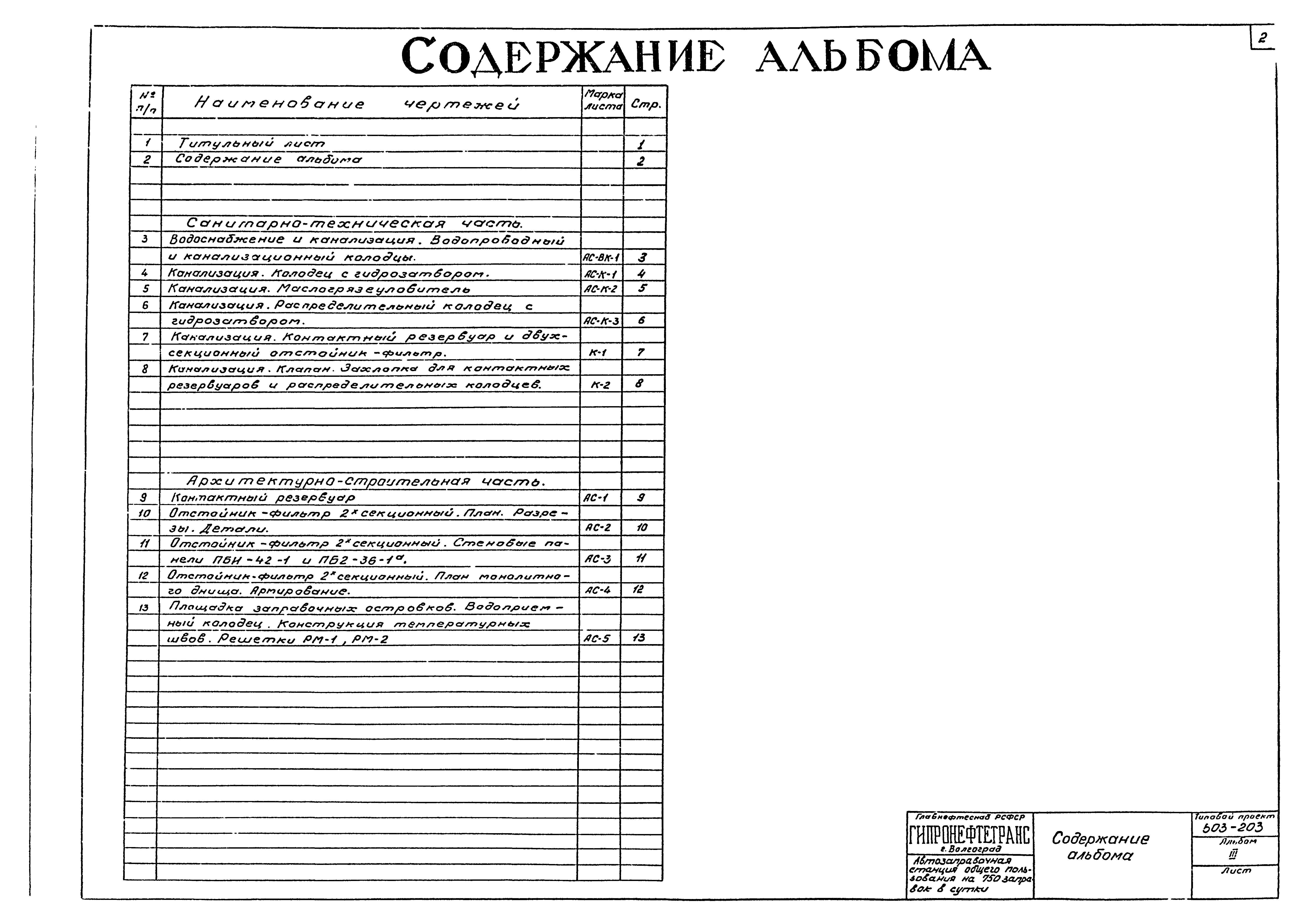 Типовой проект 503-203