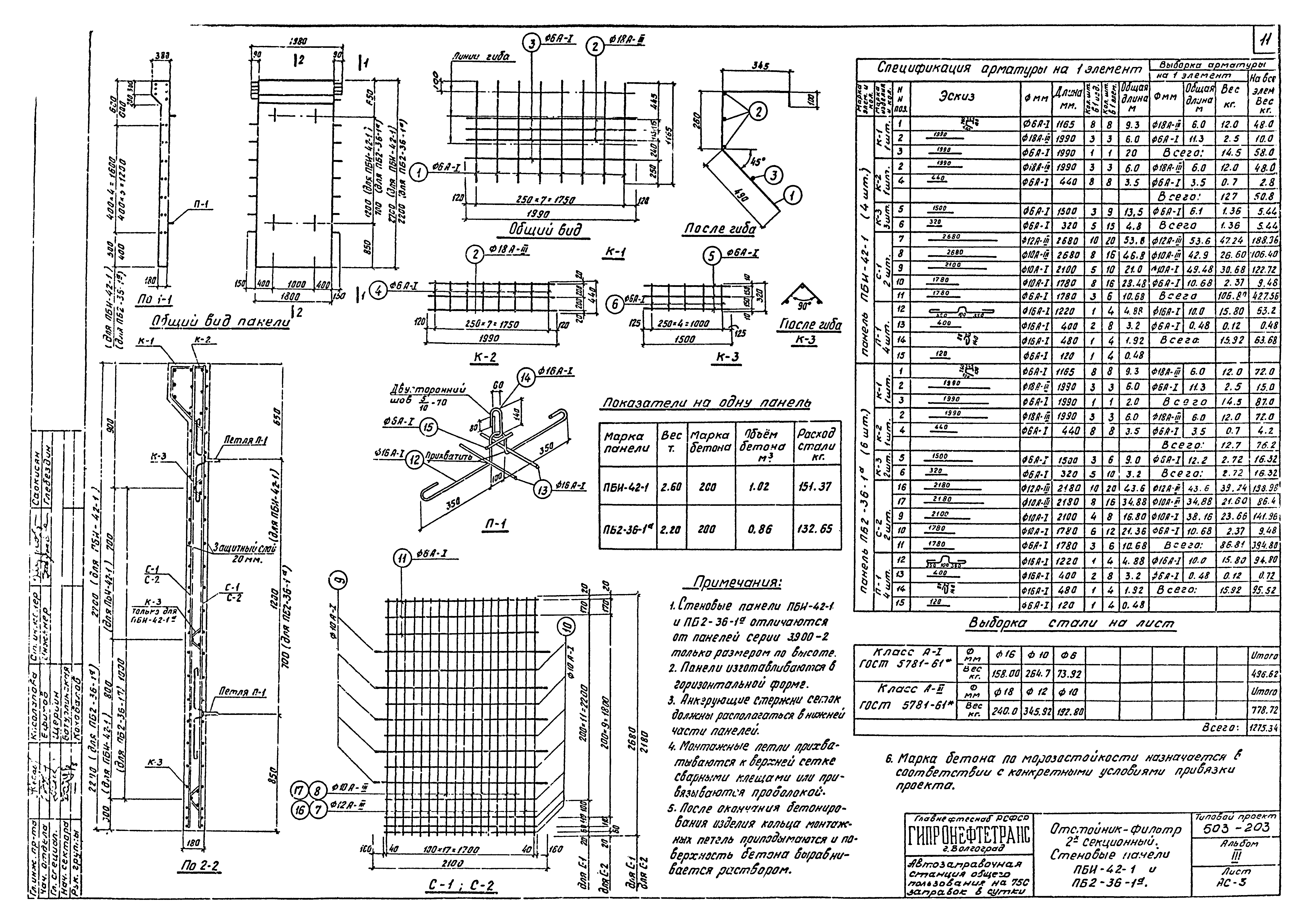 Типовой проект 503-203