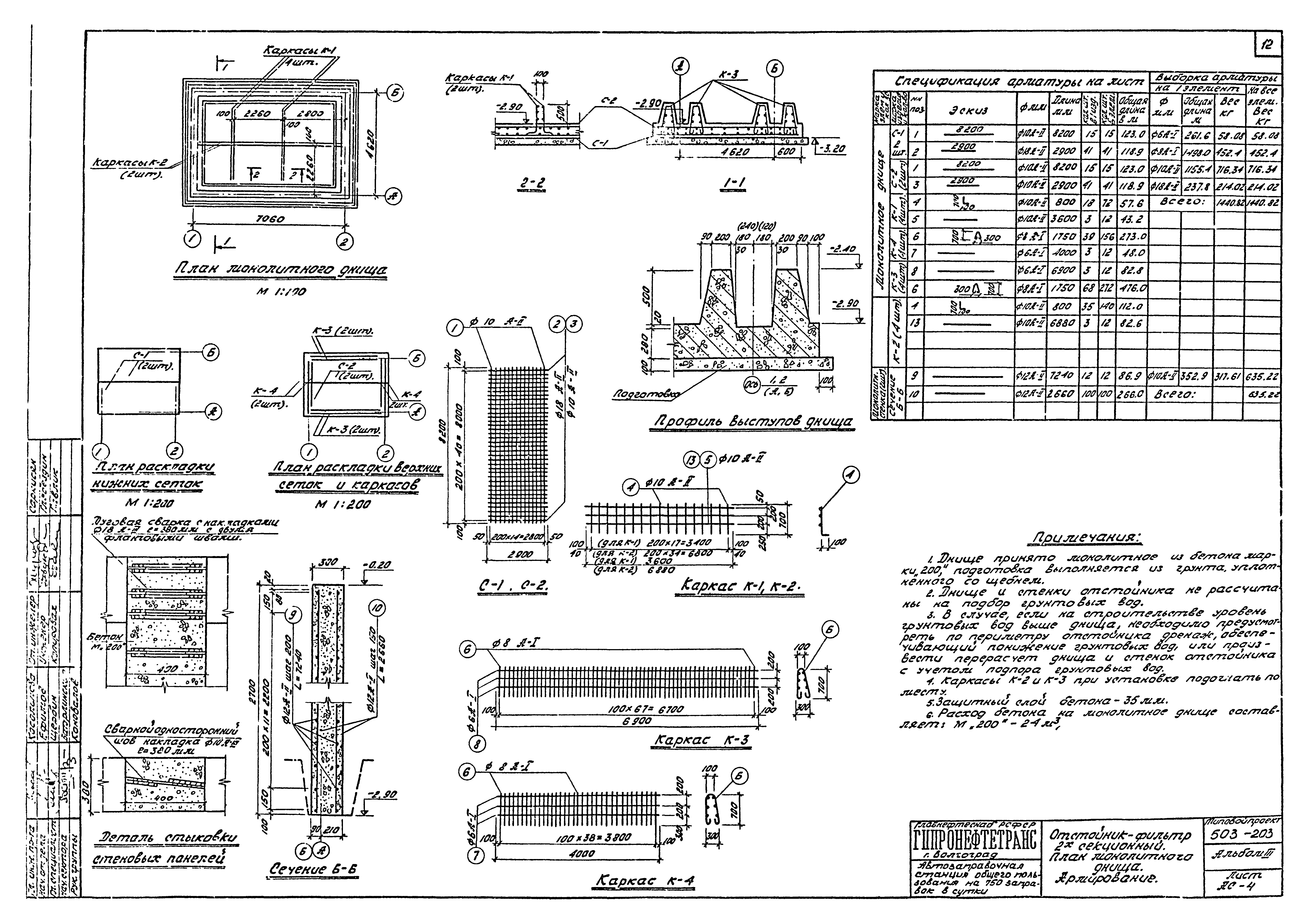 Типовой проект 503-203