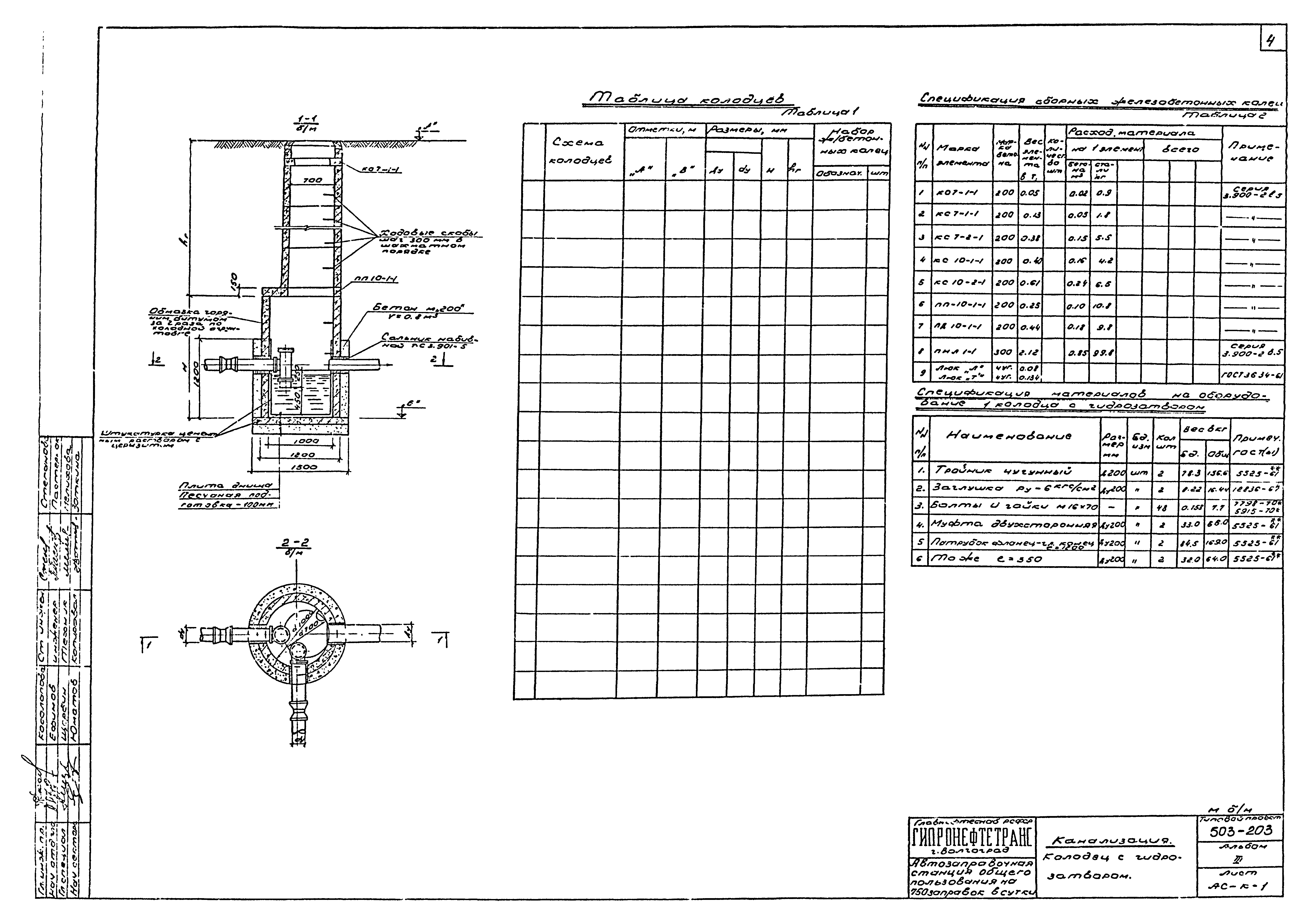 Типовой проект 503-203
