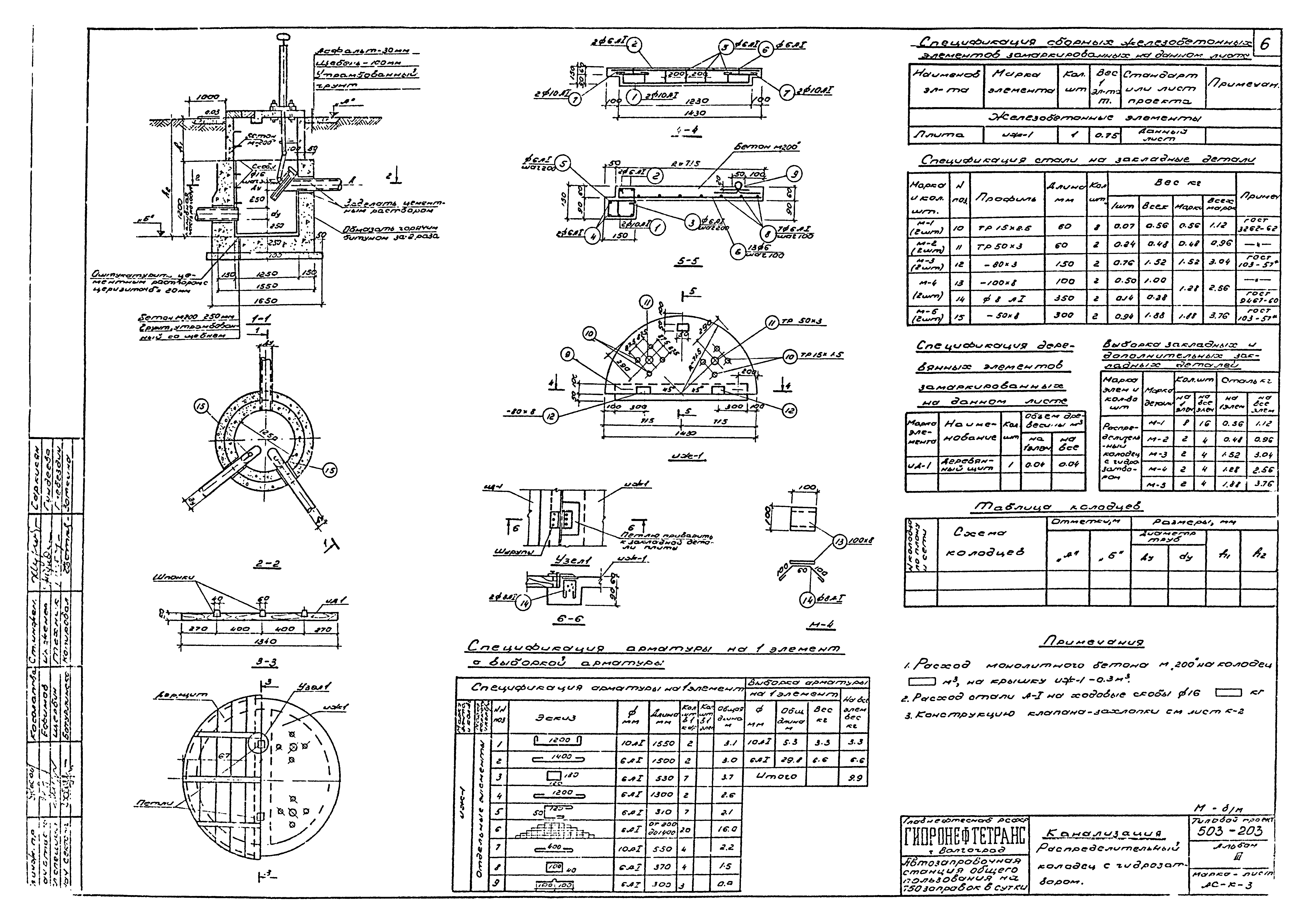 Типовой проект 503-203