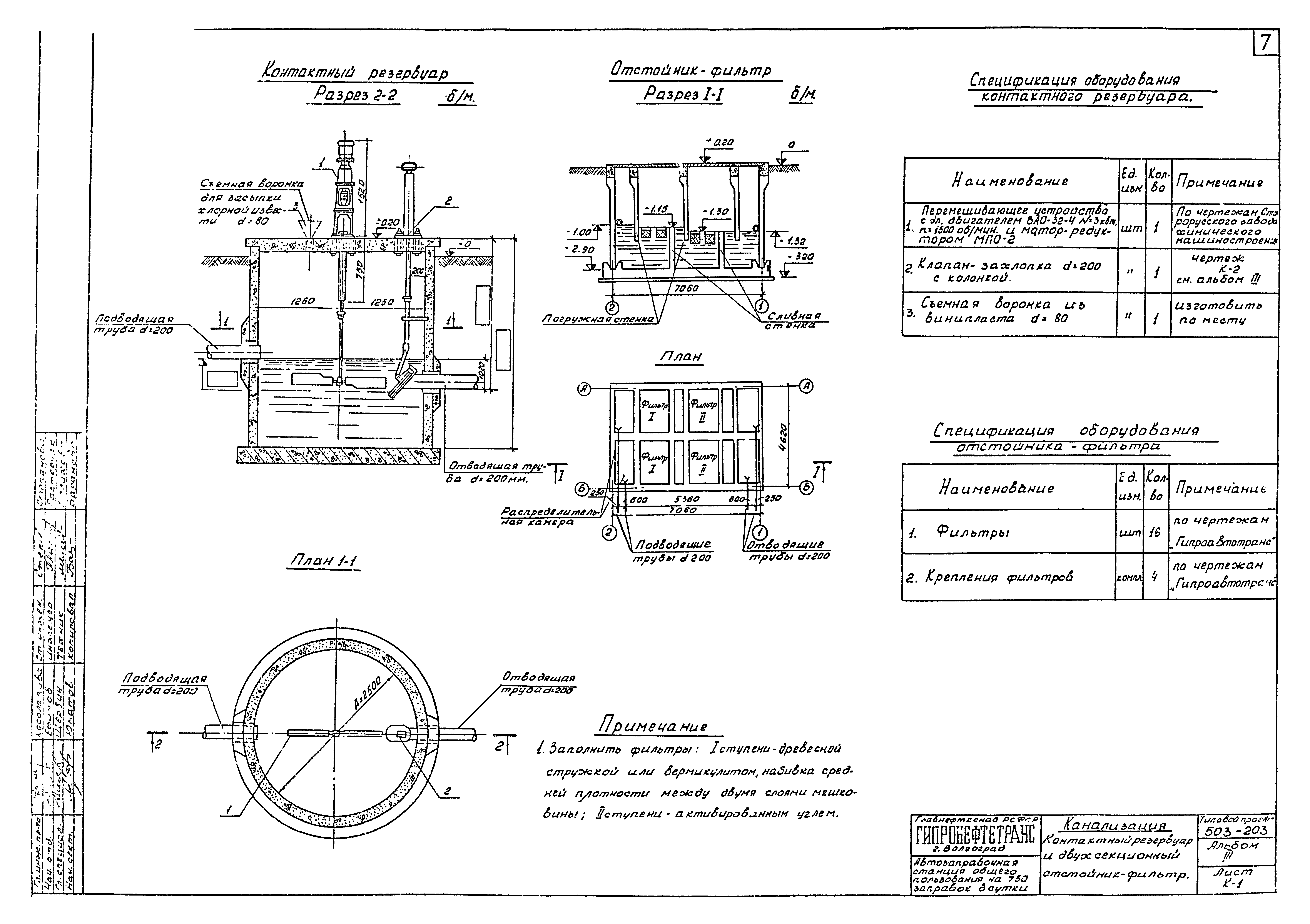Типовой проект 503-203