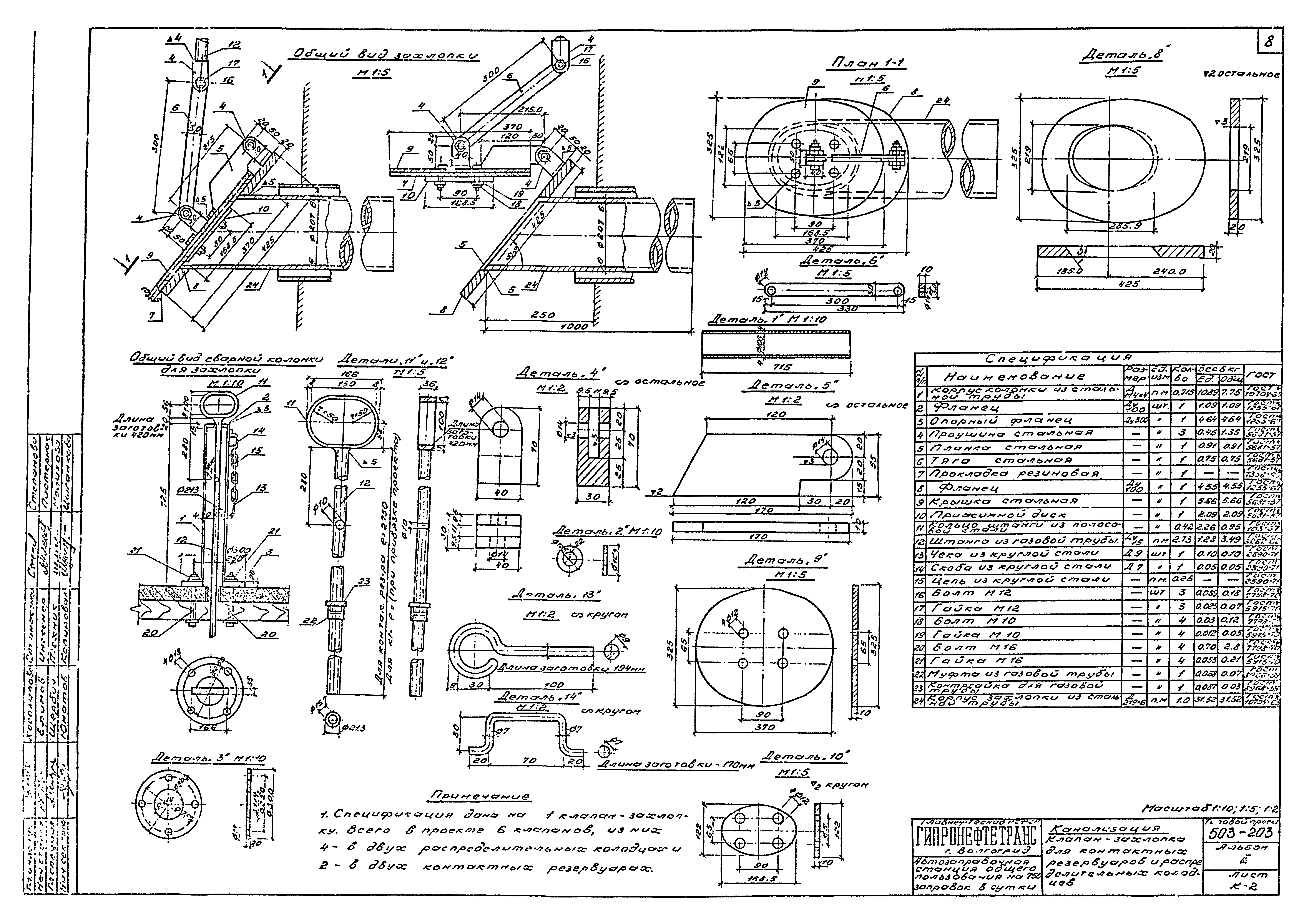 Типовой проект 503-203