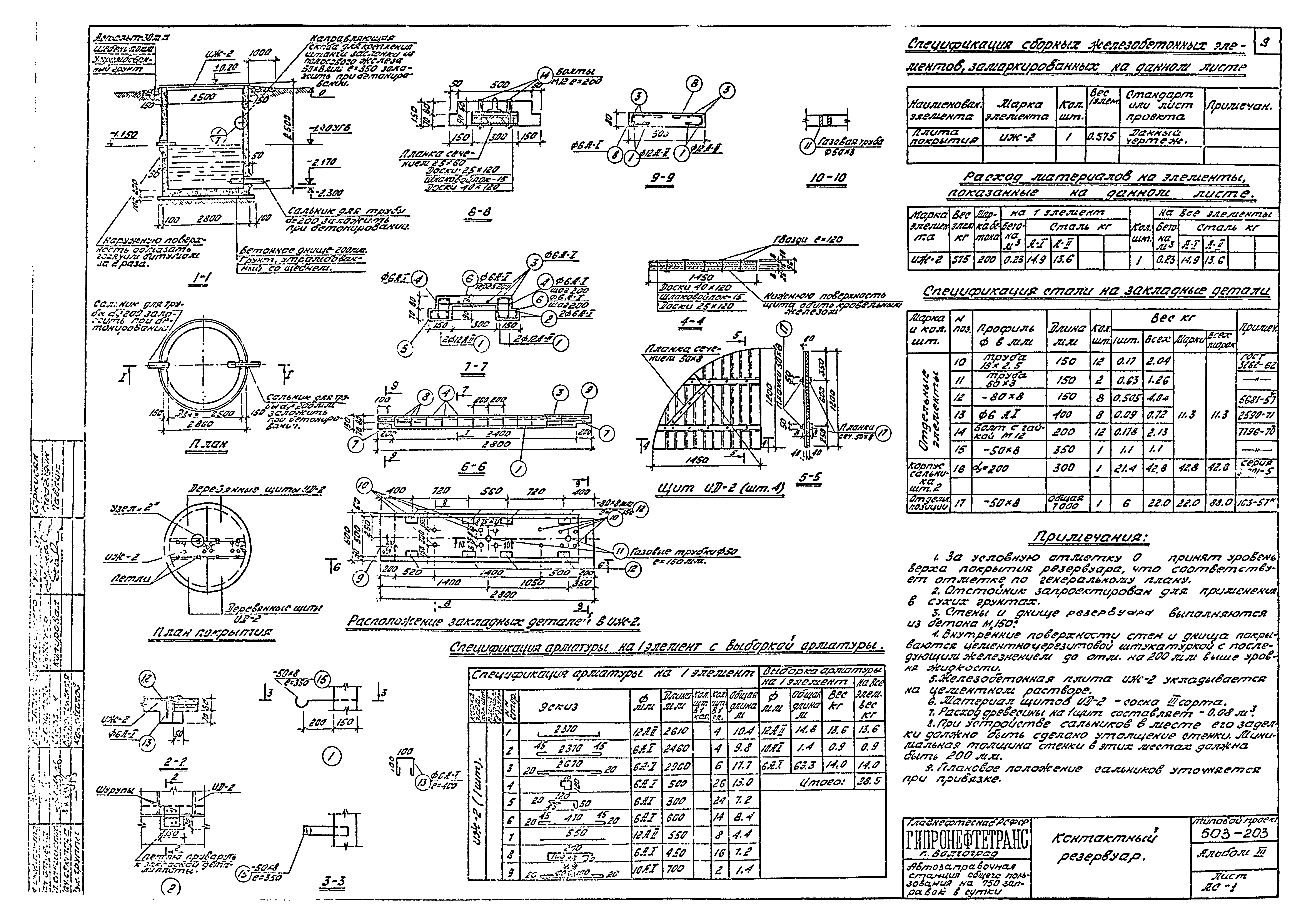 Типовой проект 503-203
