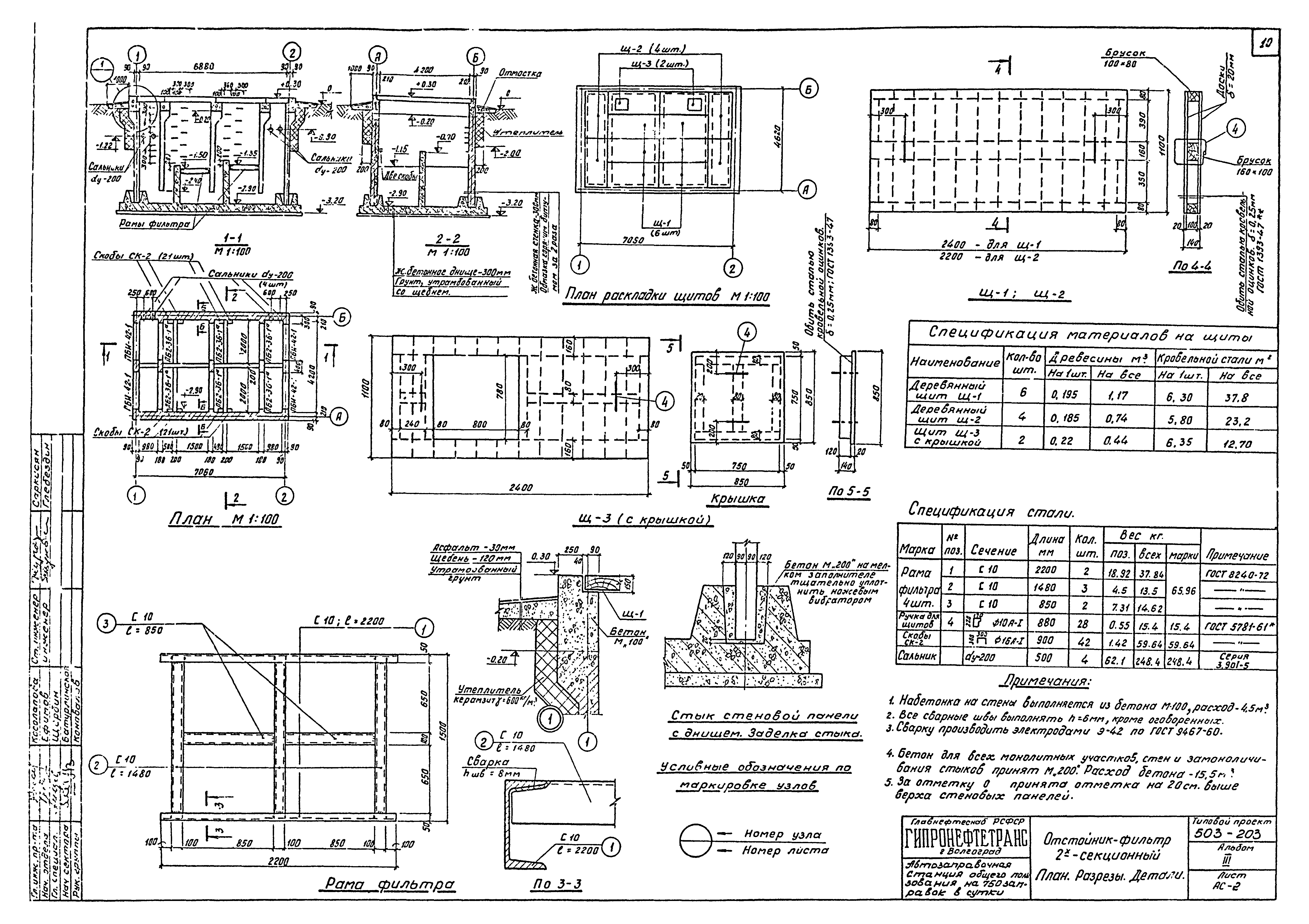 Типовой проект 503-203