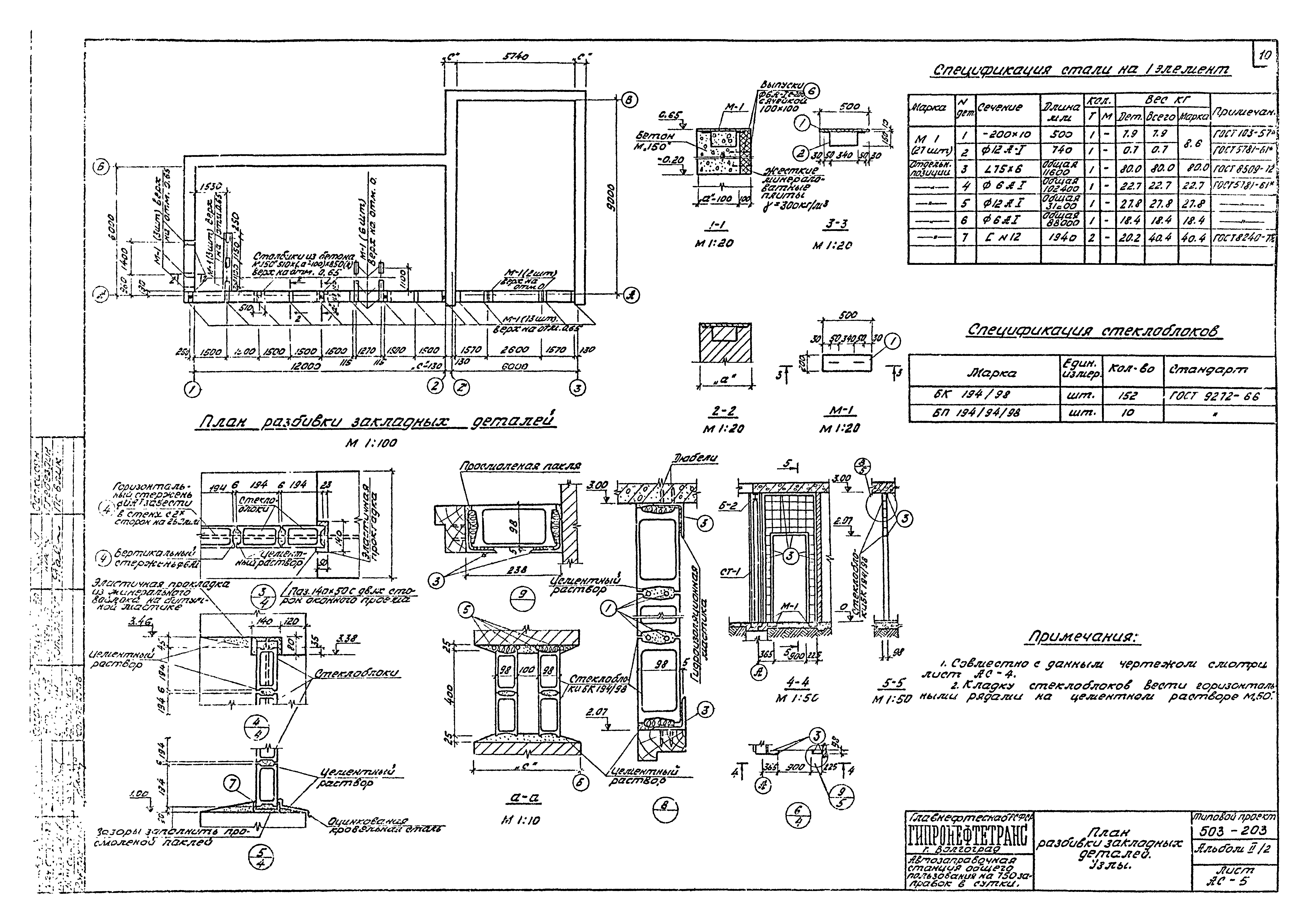 Типовой проект 503-203