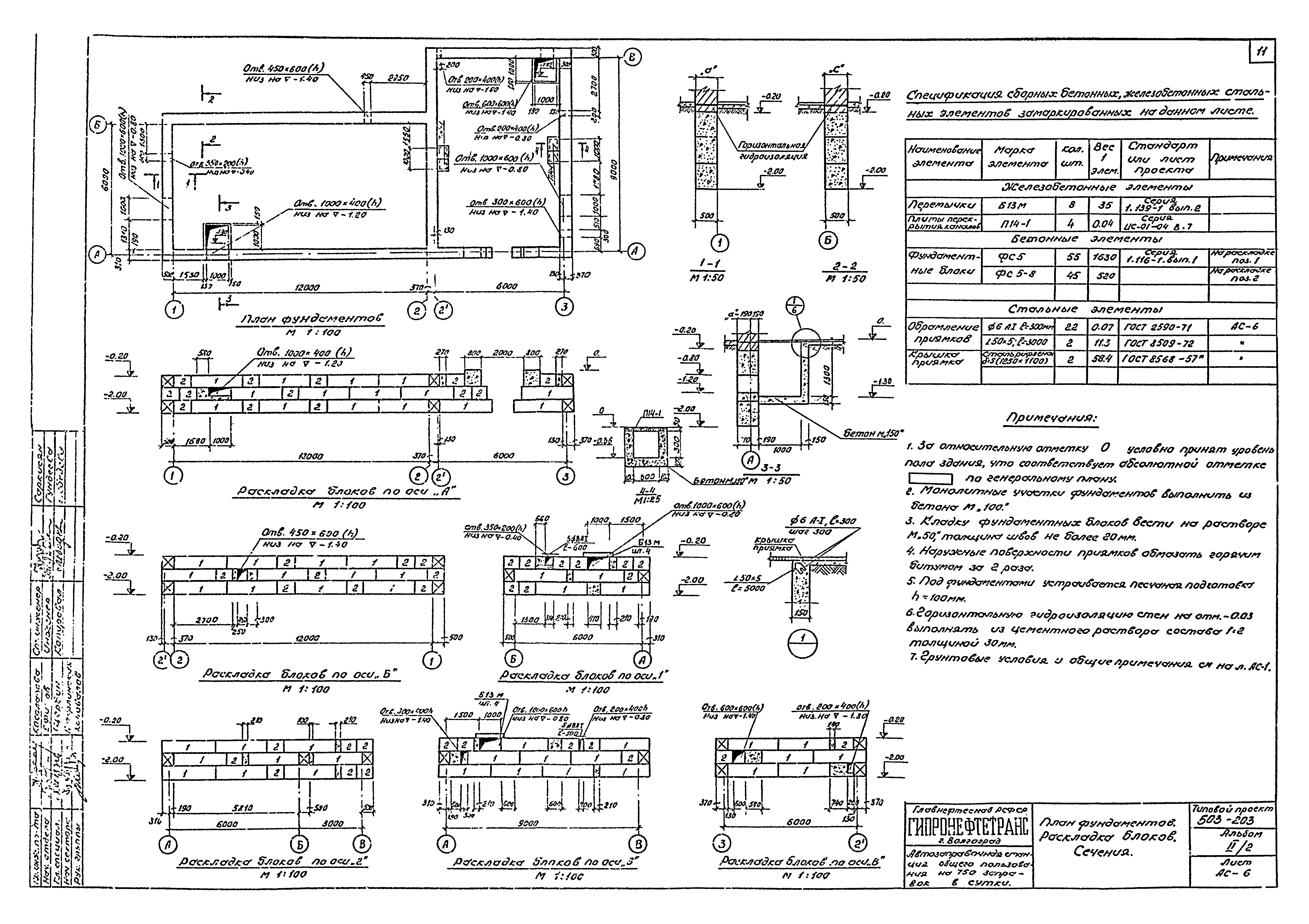 Типовой проект 503-203