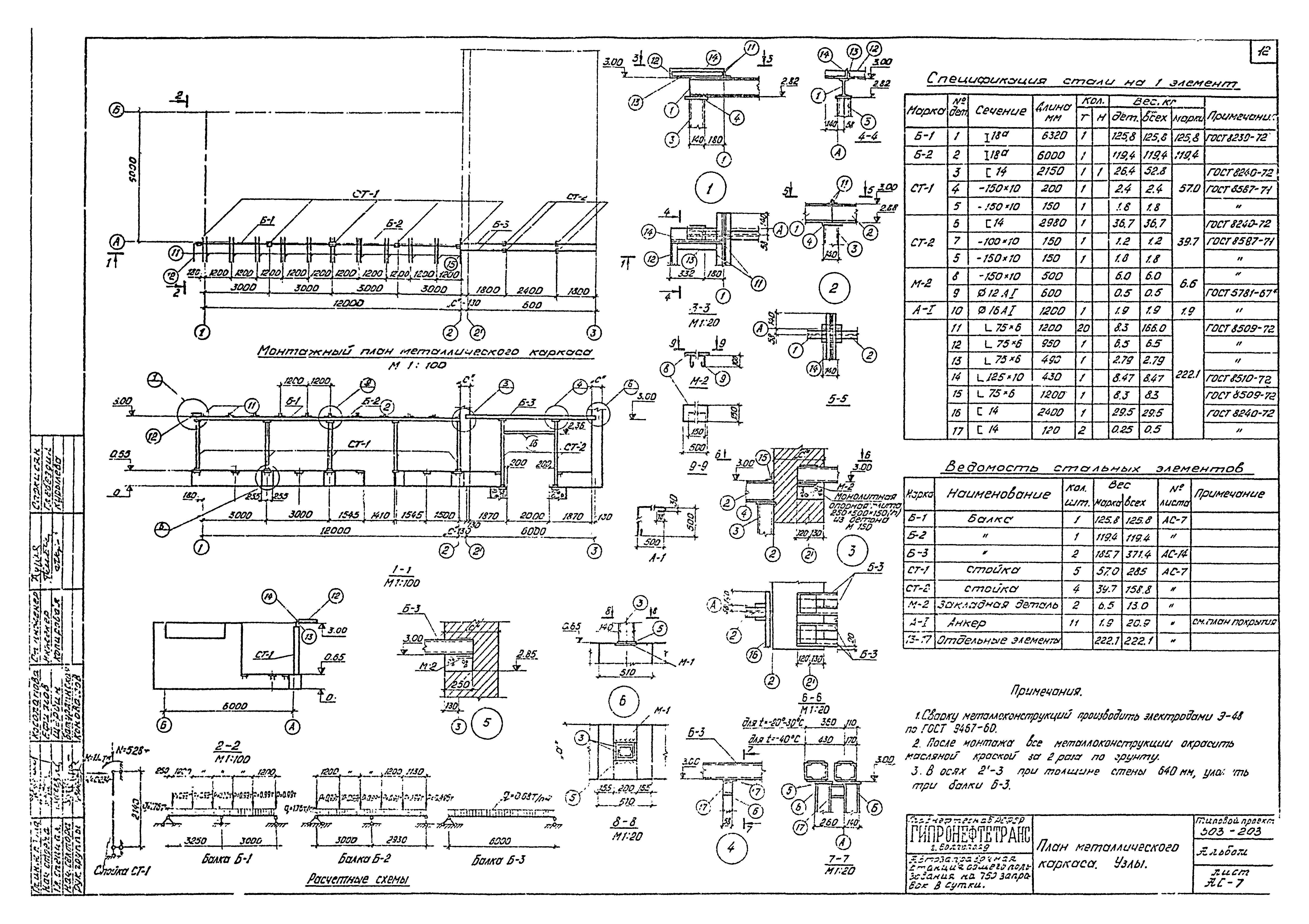 Типовой проект 503-203