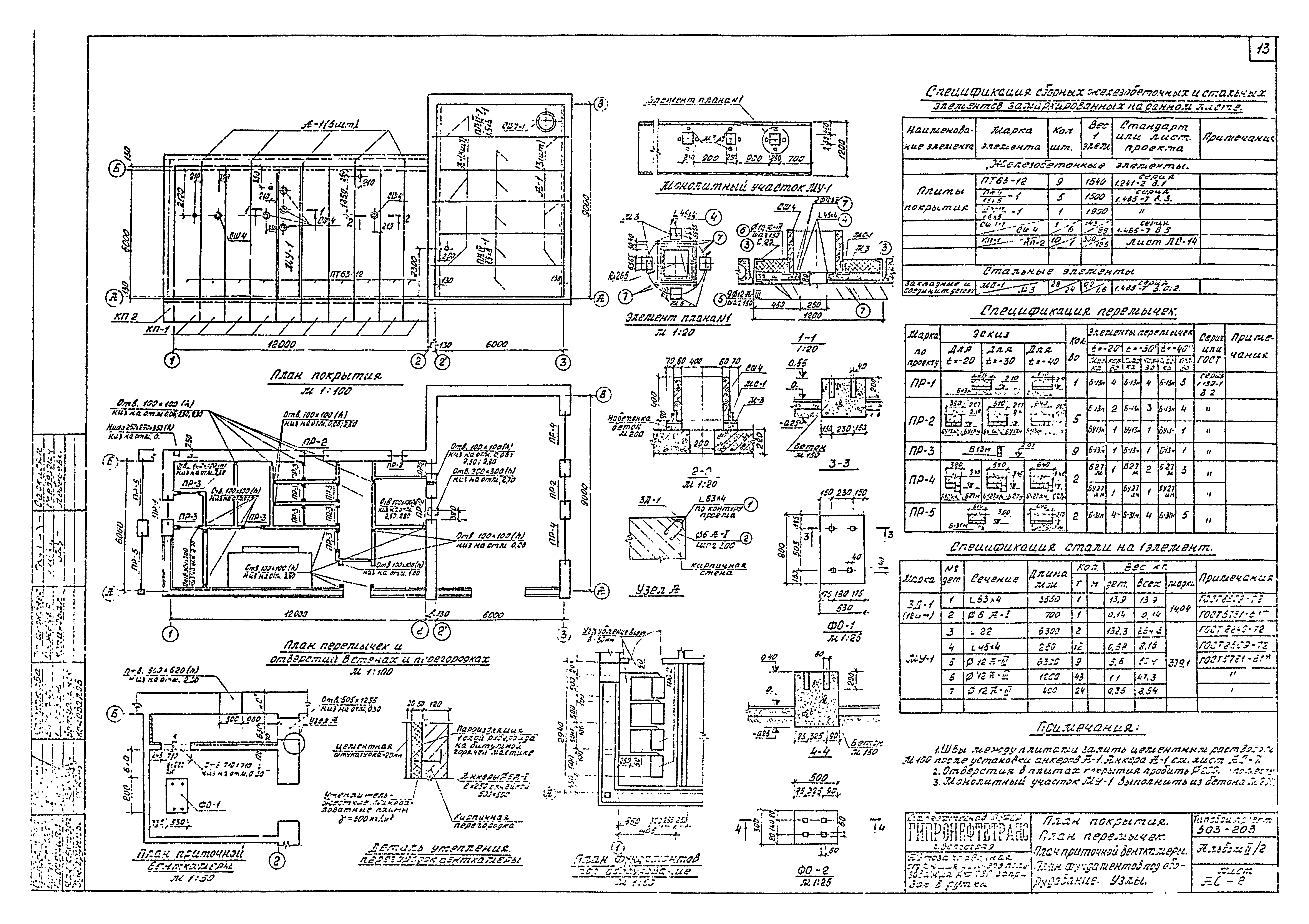 Типовой проект 503-203