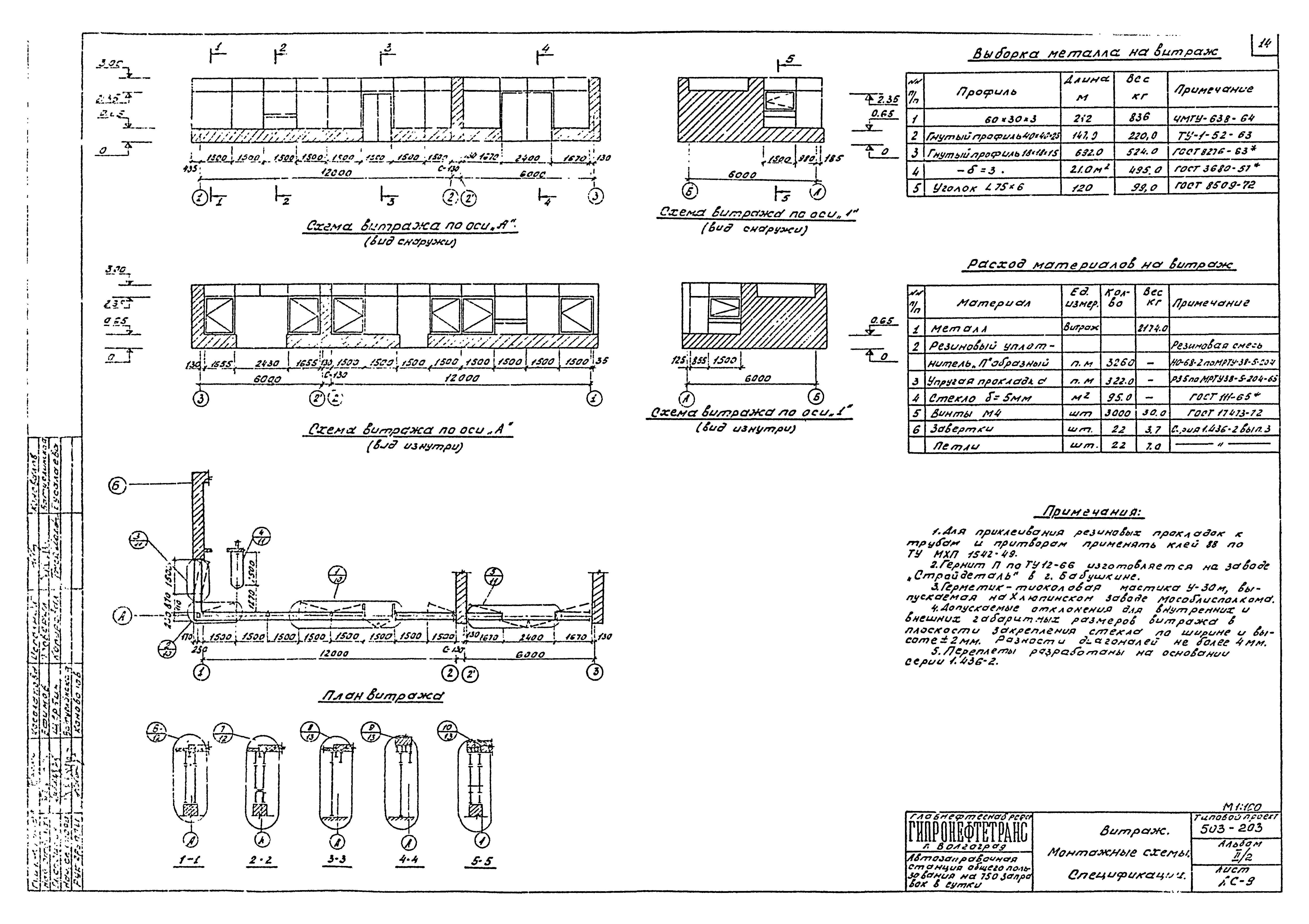Типовой проект 503-203