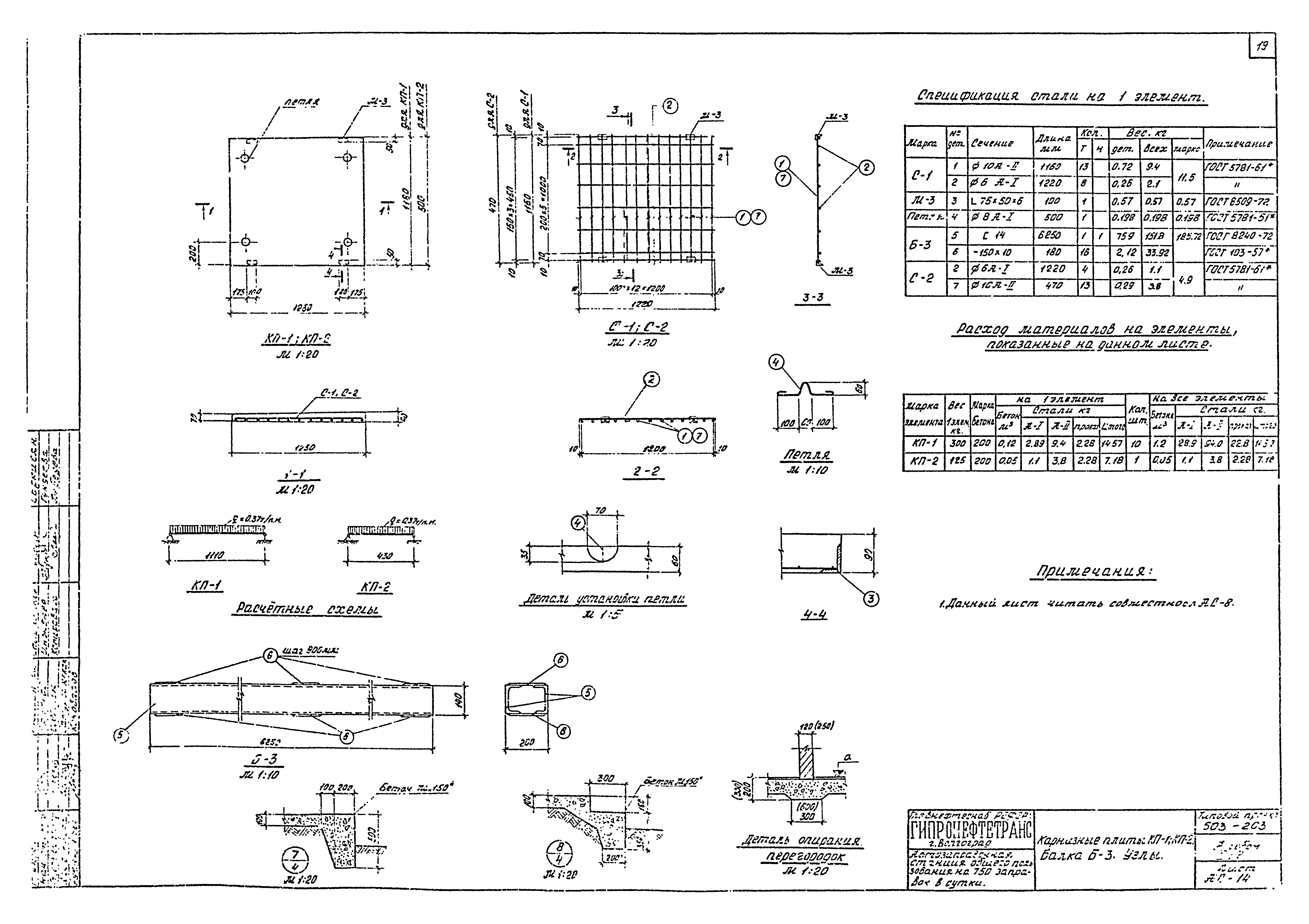 Типовой проект 503-203