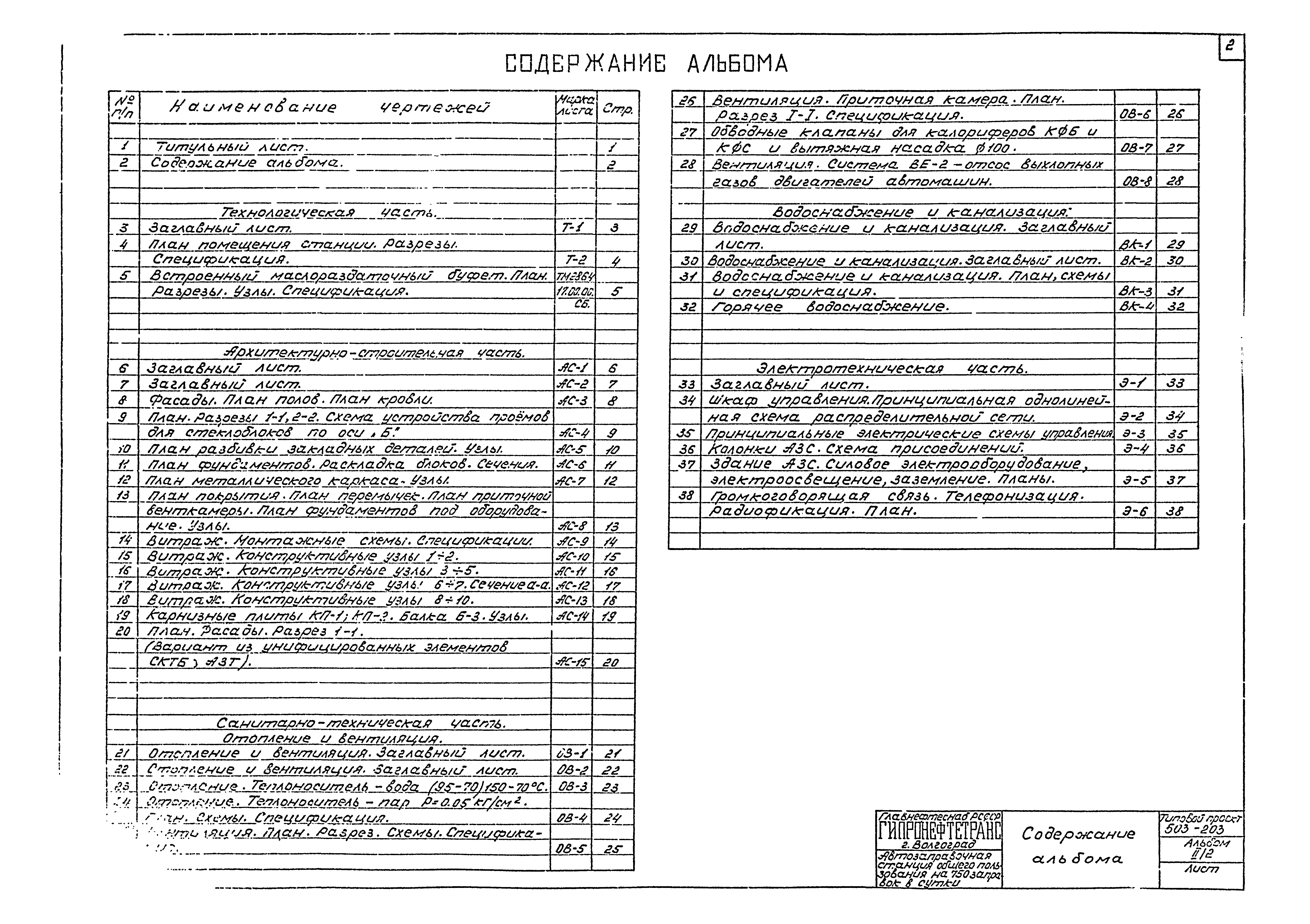 Типовой проект 503-203