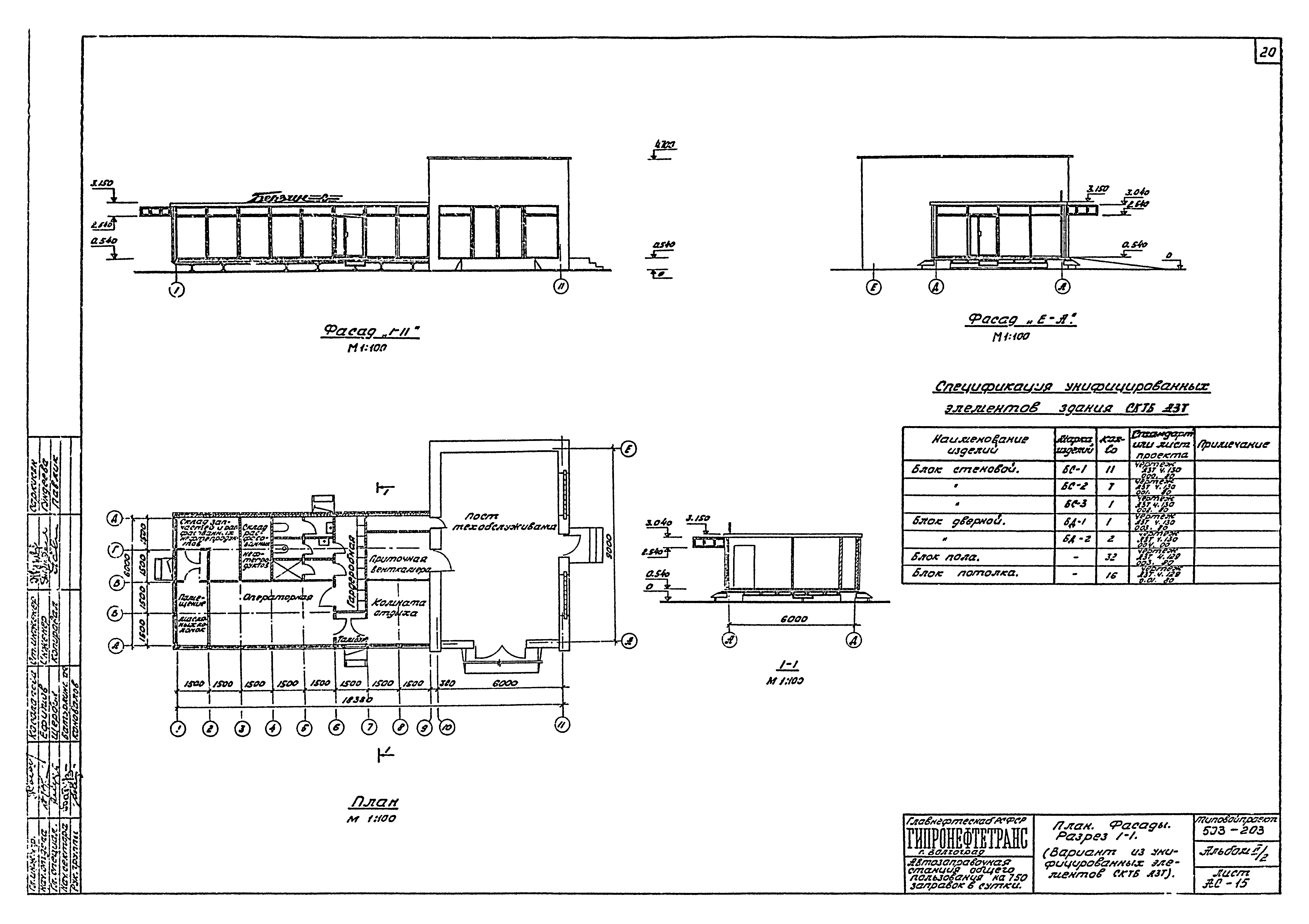 Типовой проект 503-203