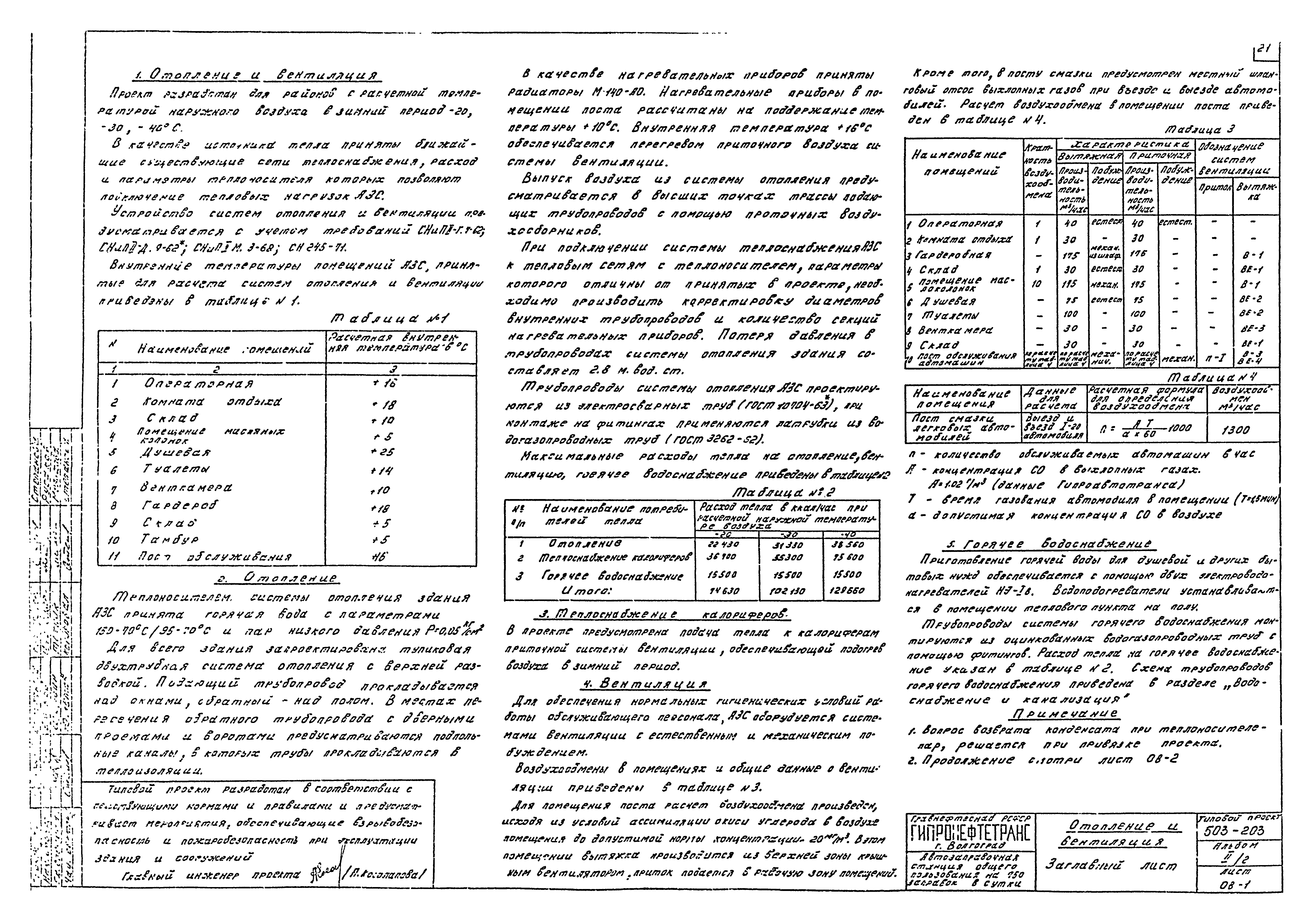 Типовой проект 503-203