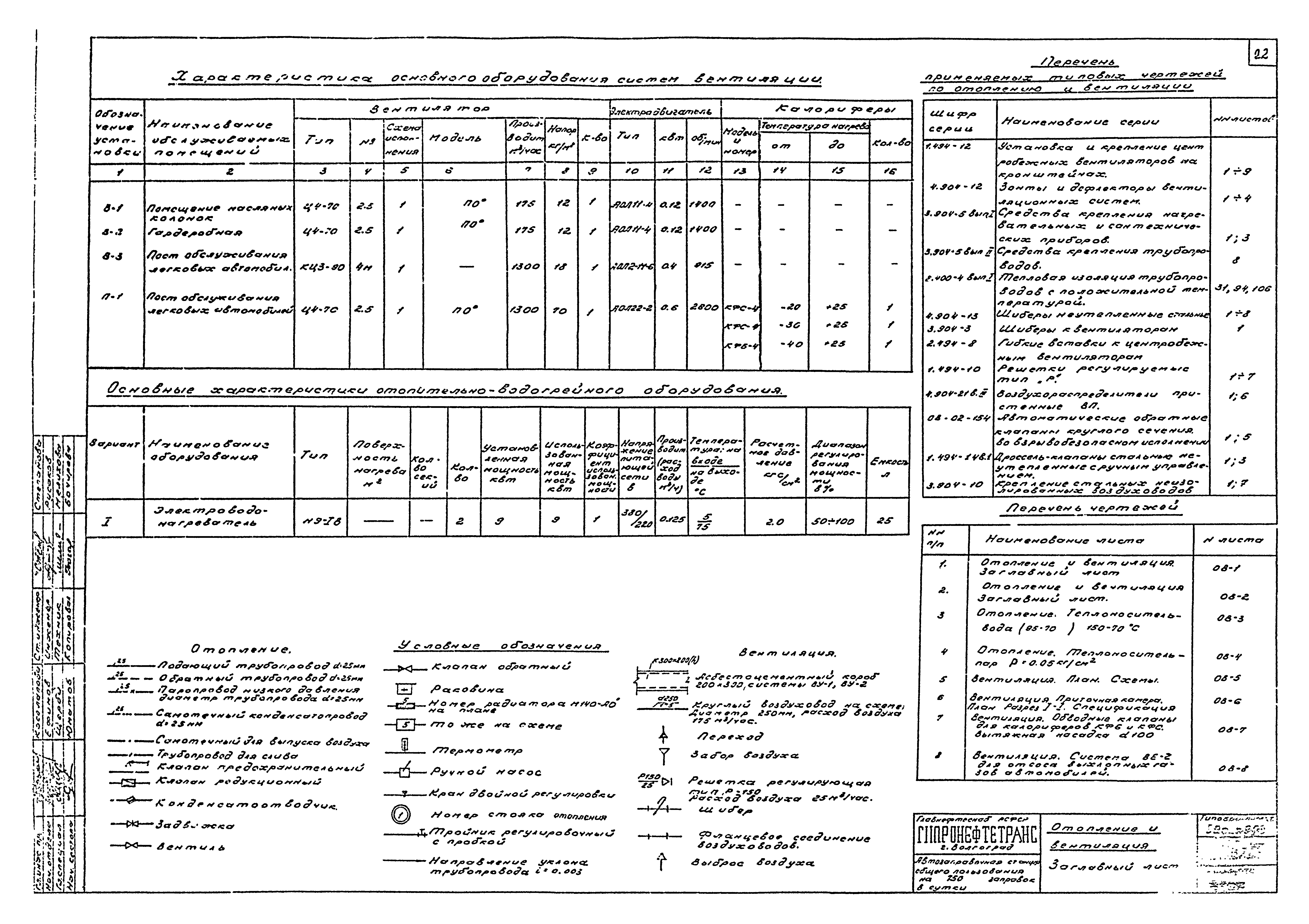 Типовой проект 503-203