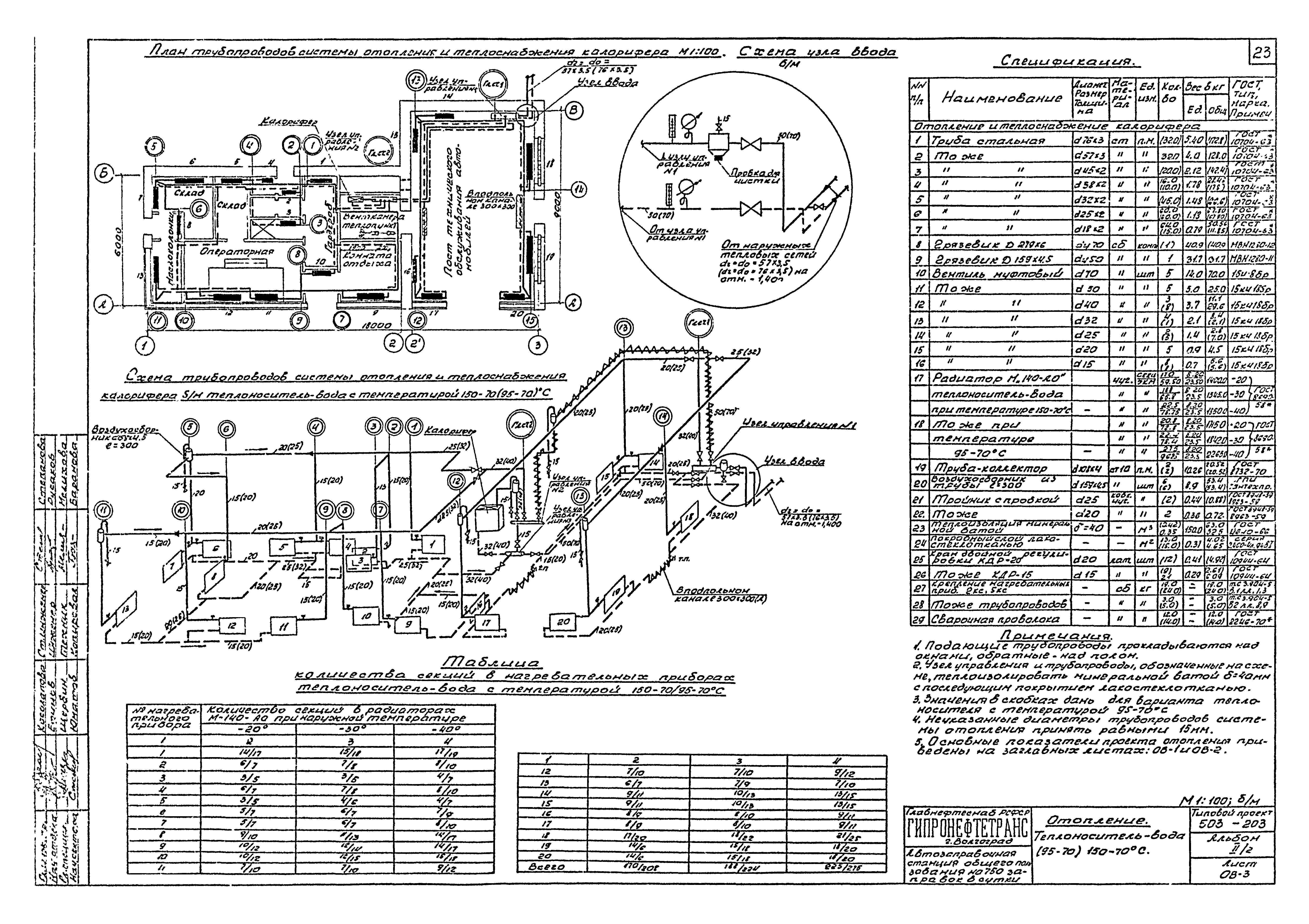 Типовой проект 503-203