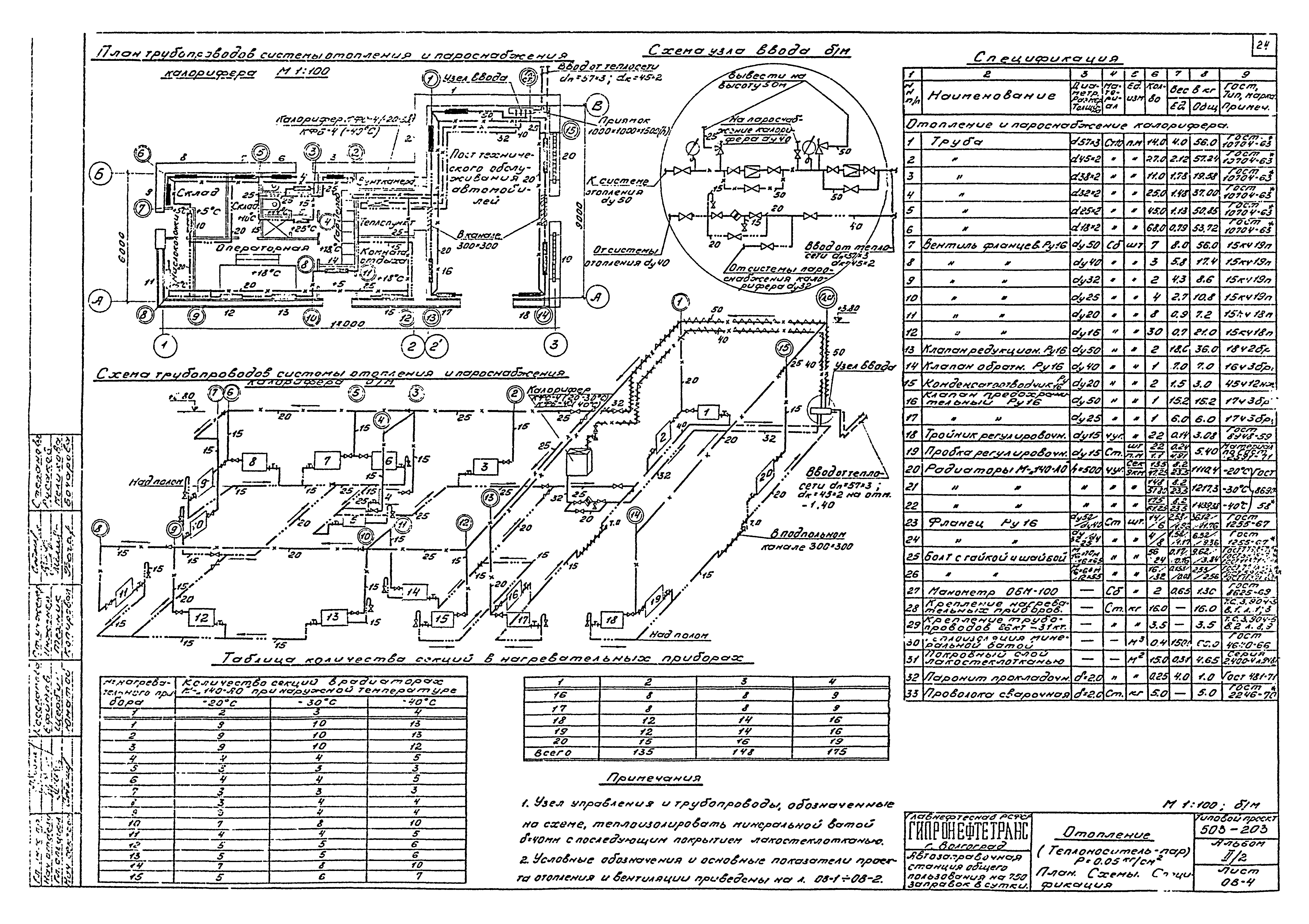 Типовой проект 503-203