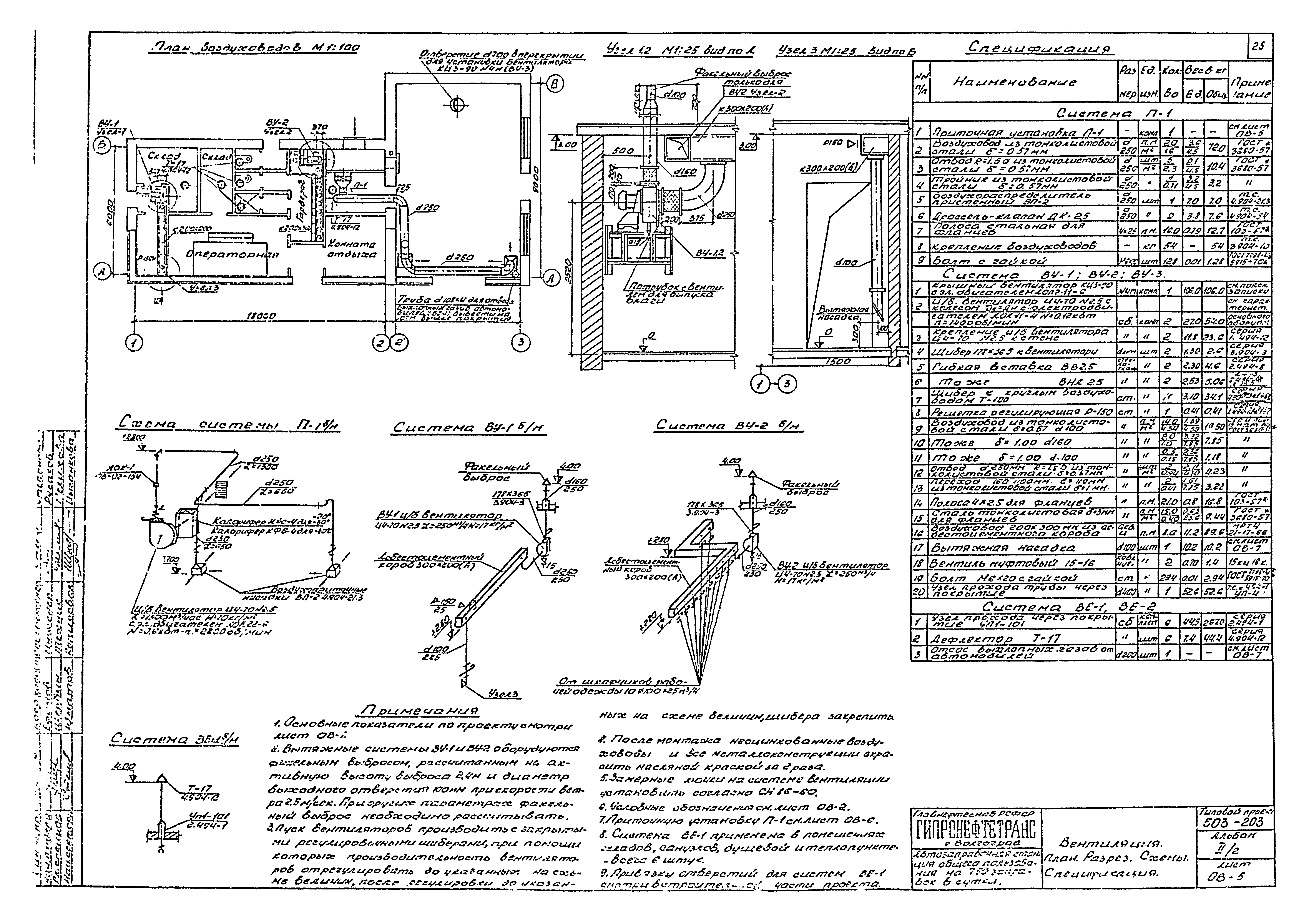 Типовой проект 503-203