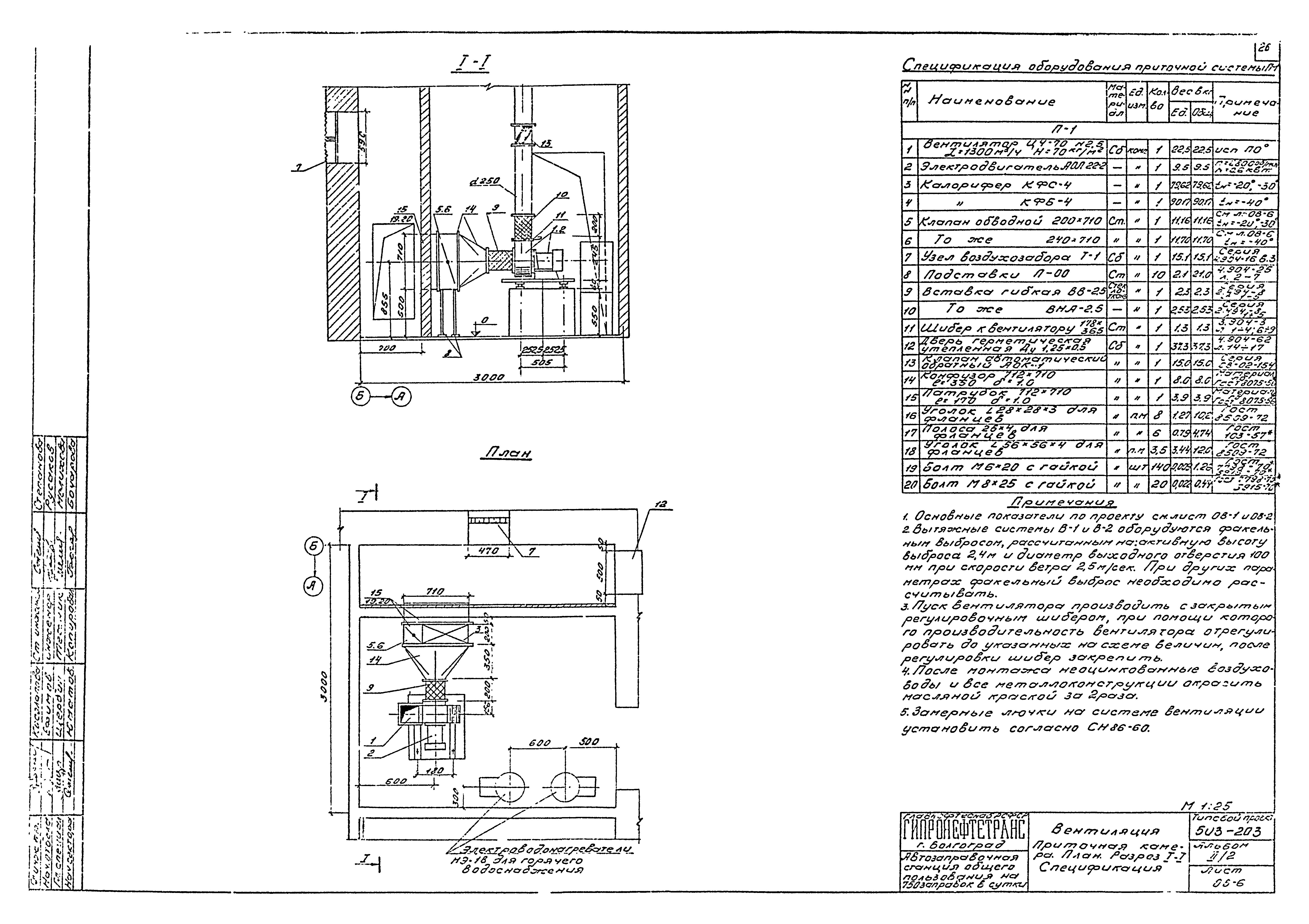 Типовой проект 503-203