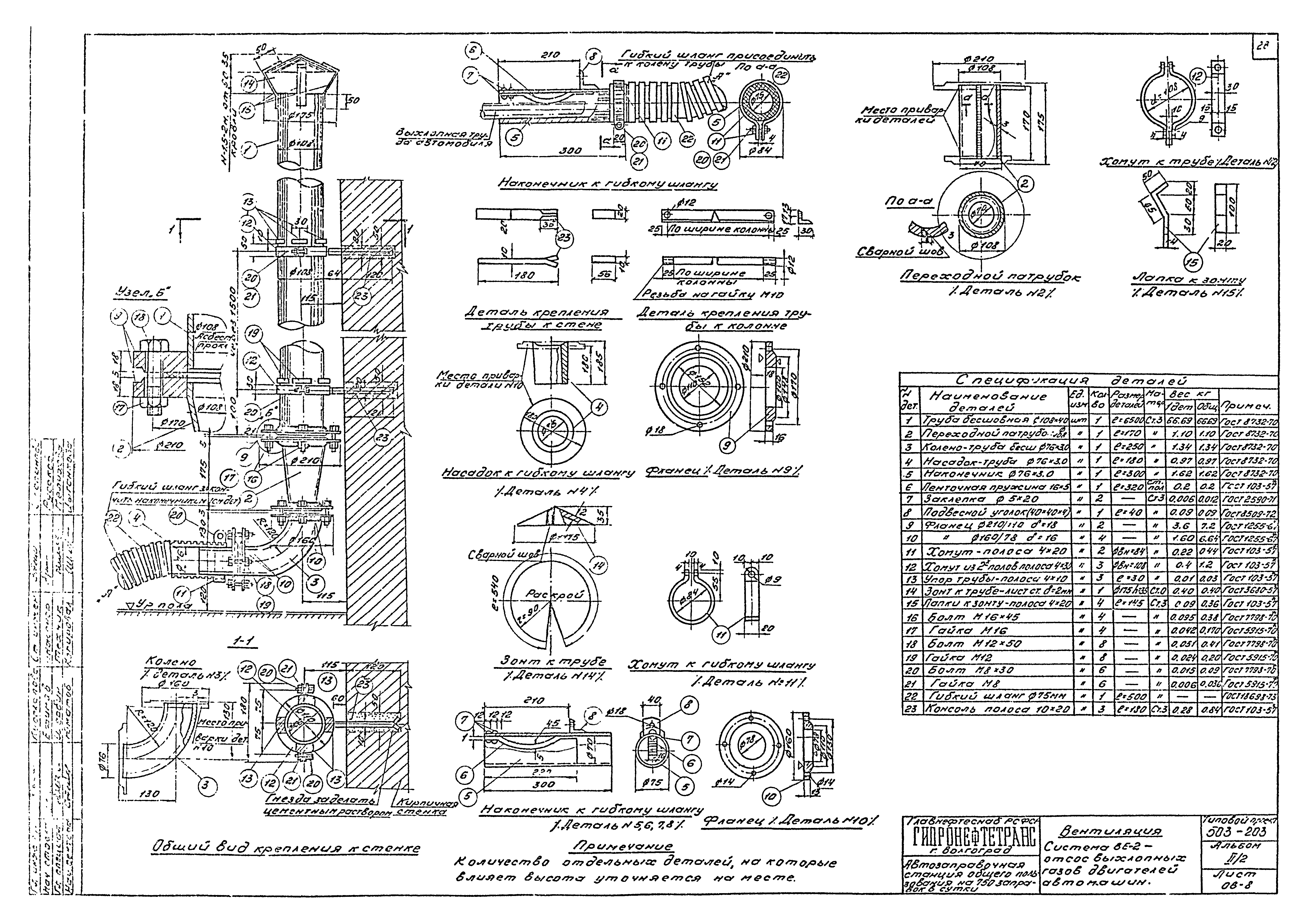 Типовой проект 503-203