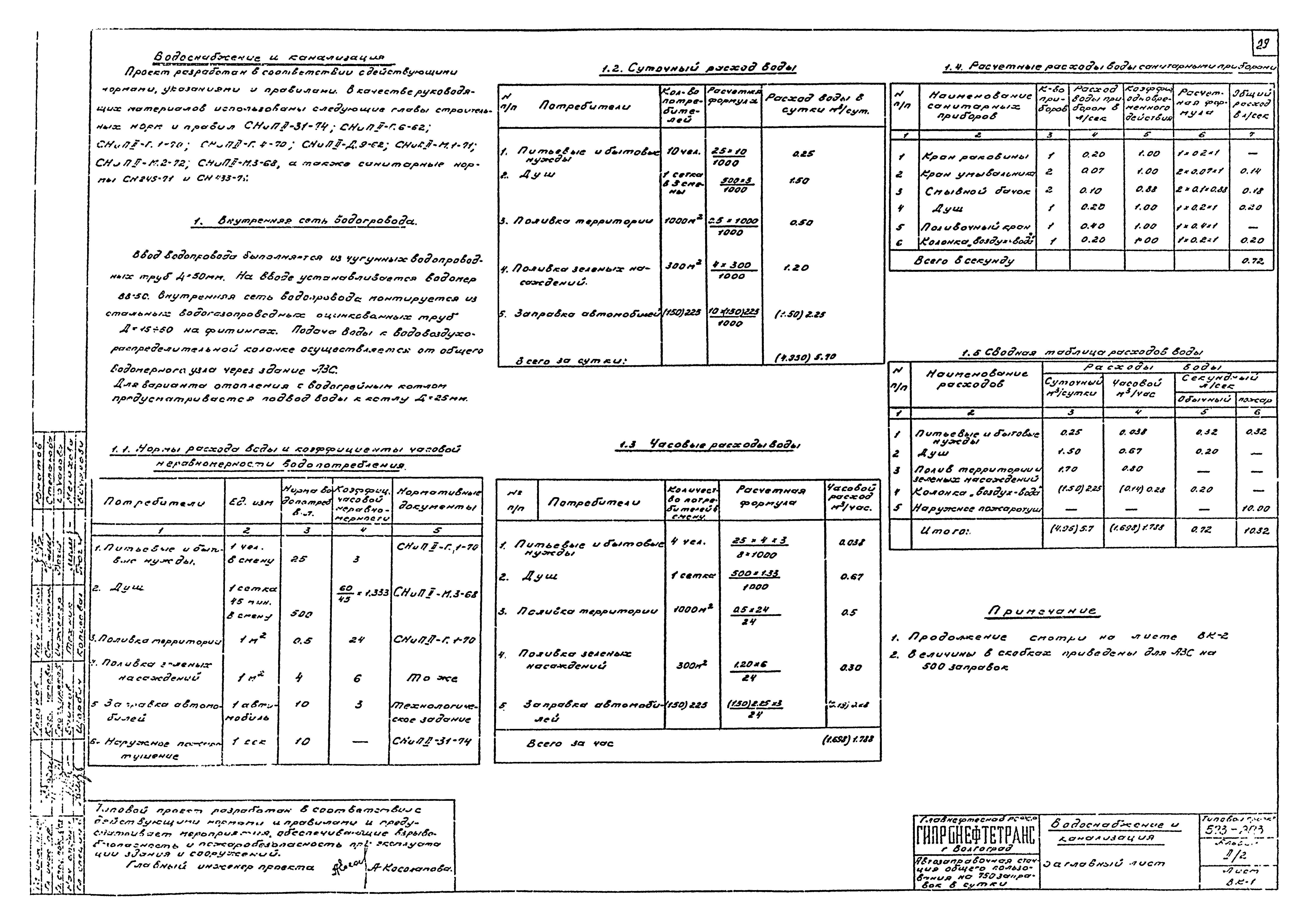 Типовой проект 503-203