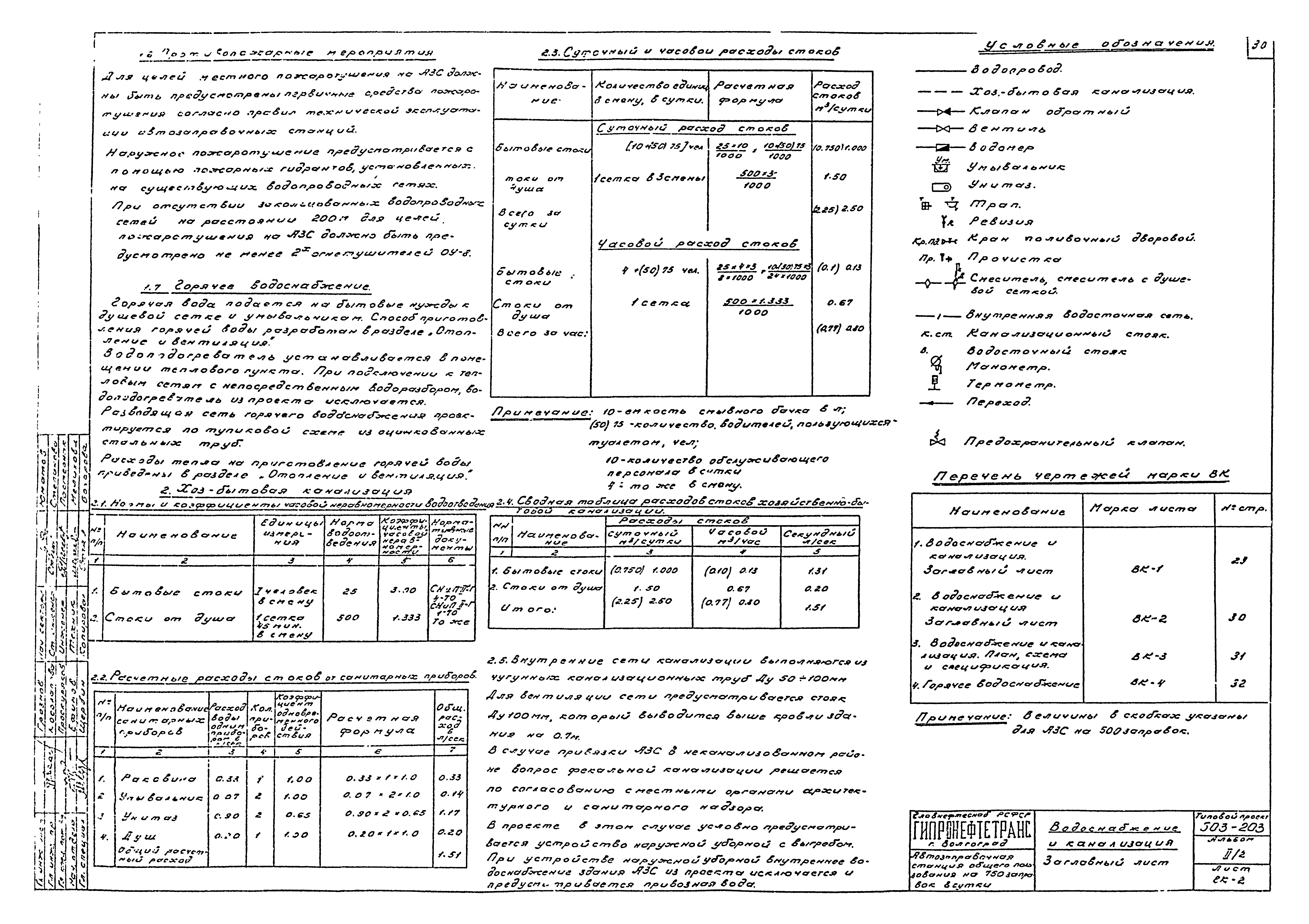 Типовой проект 503-203