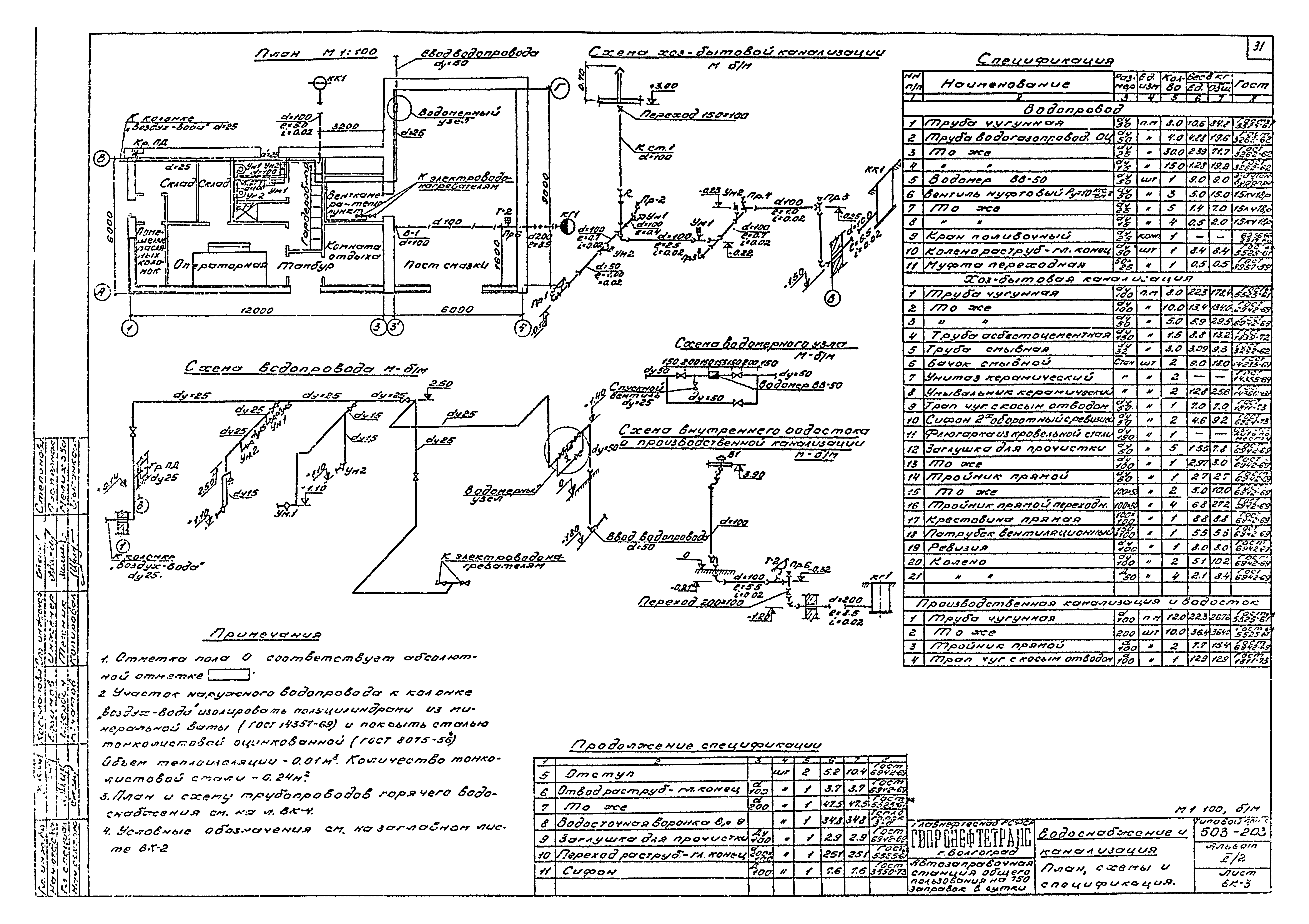 Типовой проект 503-203