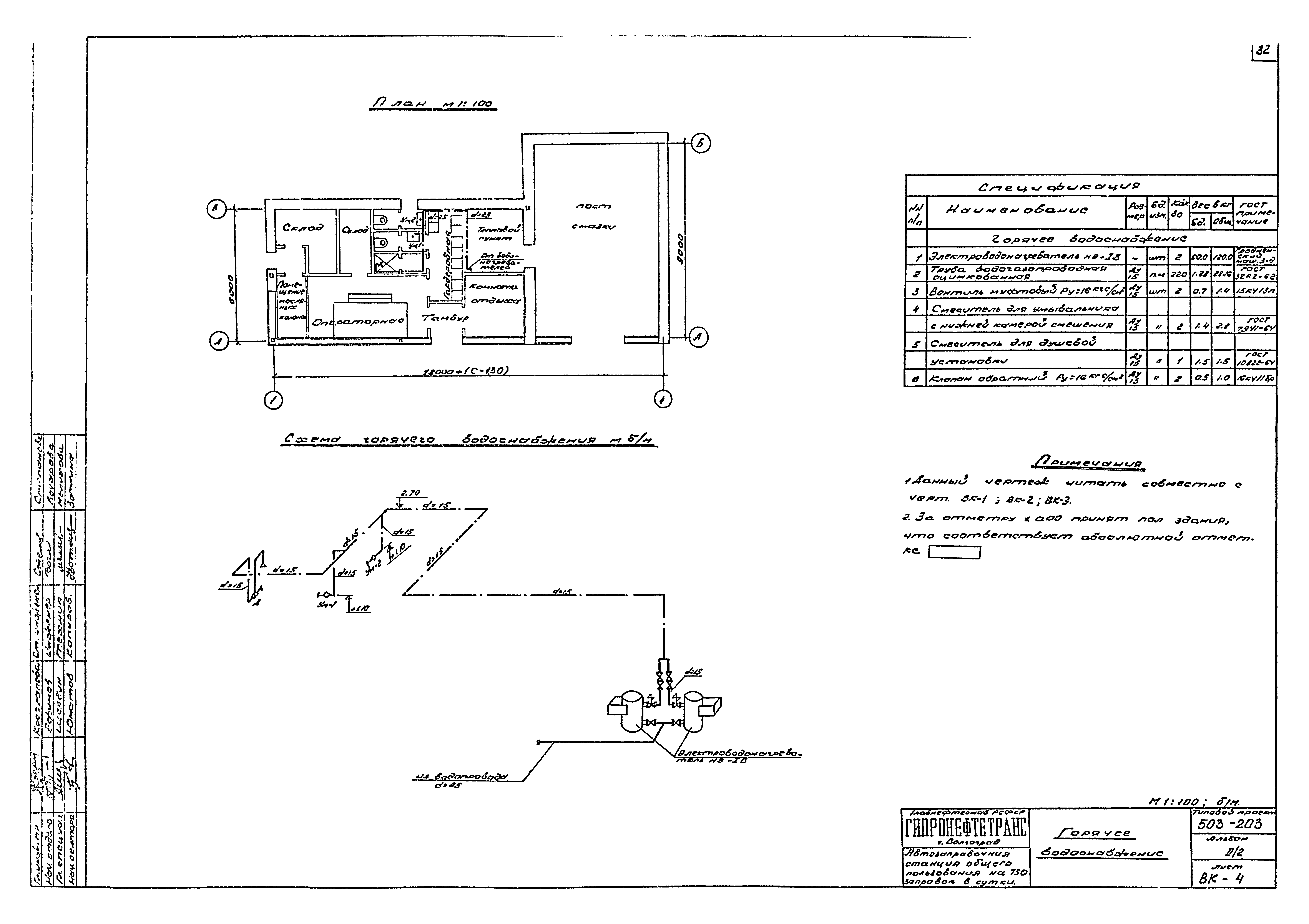 Типовой проект 503-203