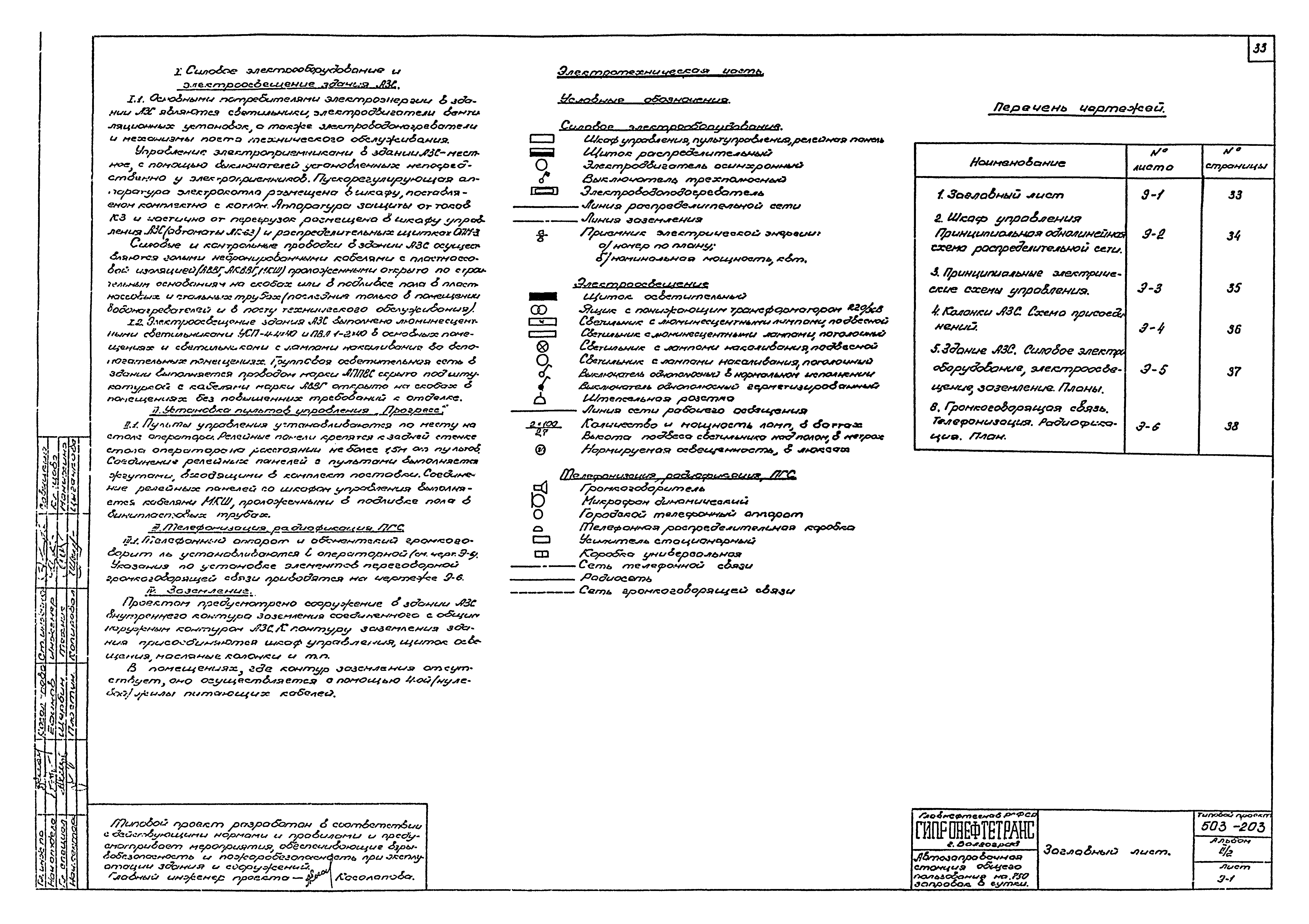 Типовой проект 503-203