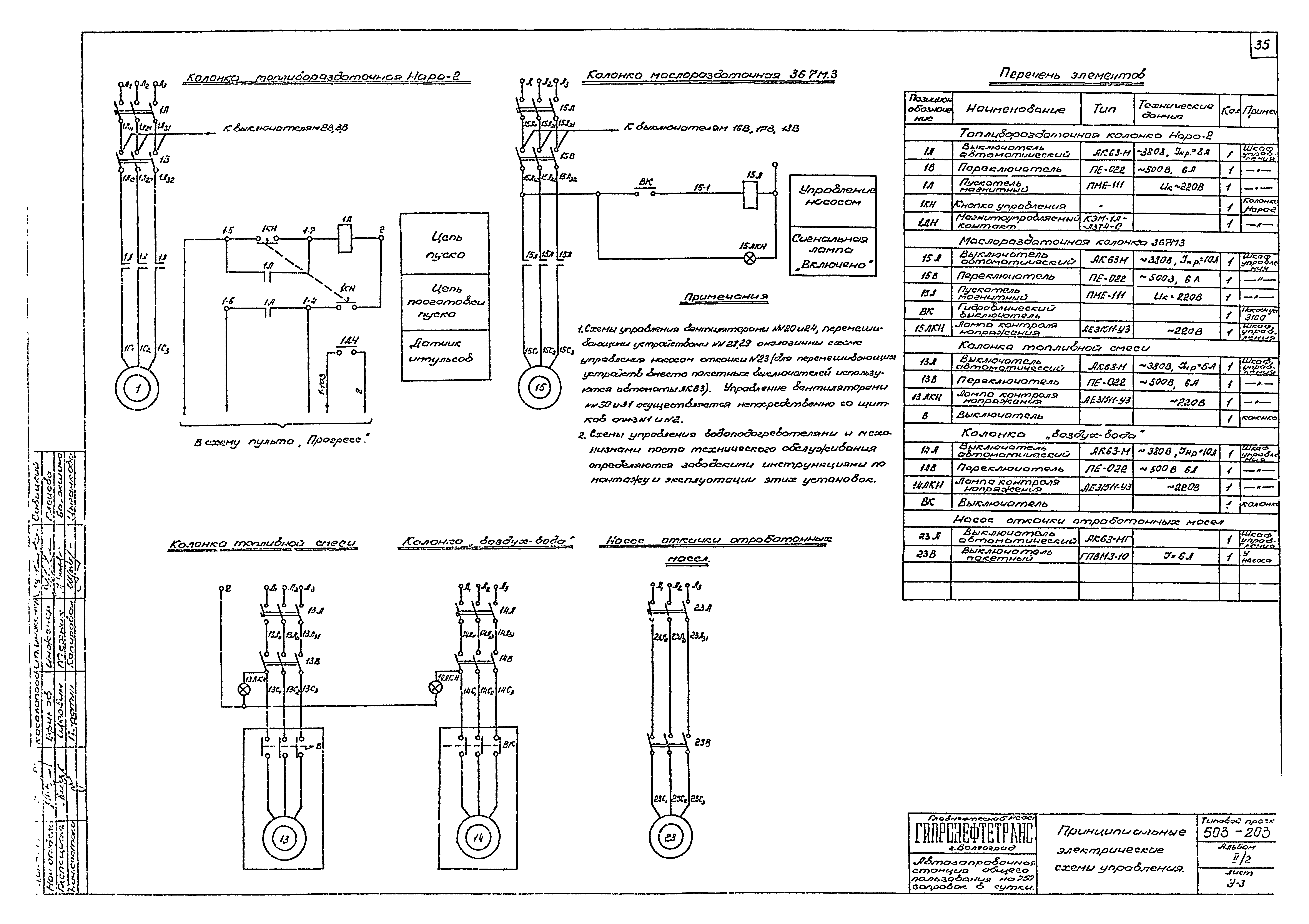 Типовой проект 503-203