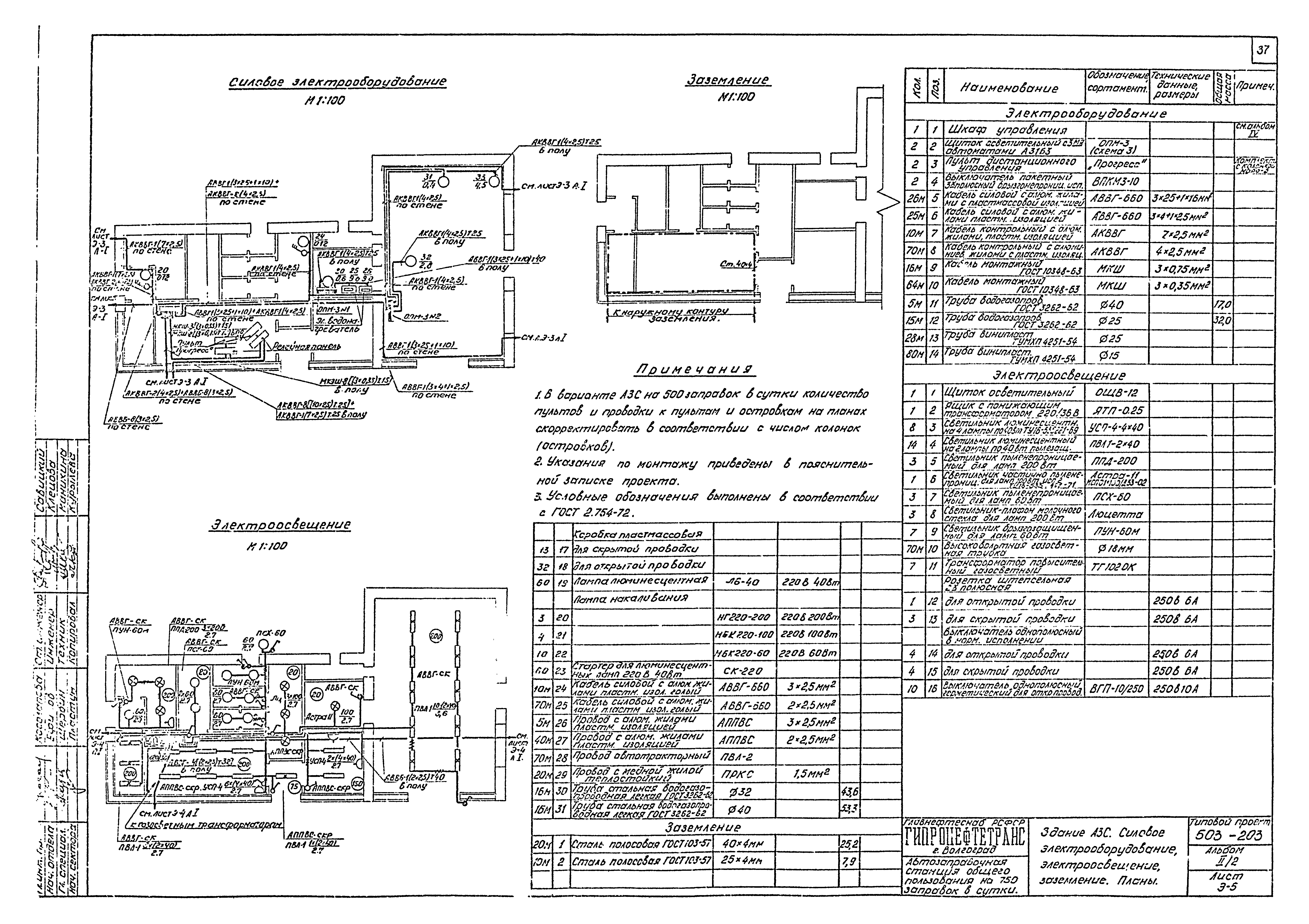 Типовой проект 503-203