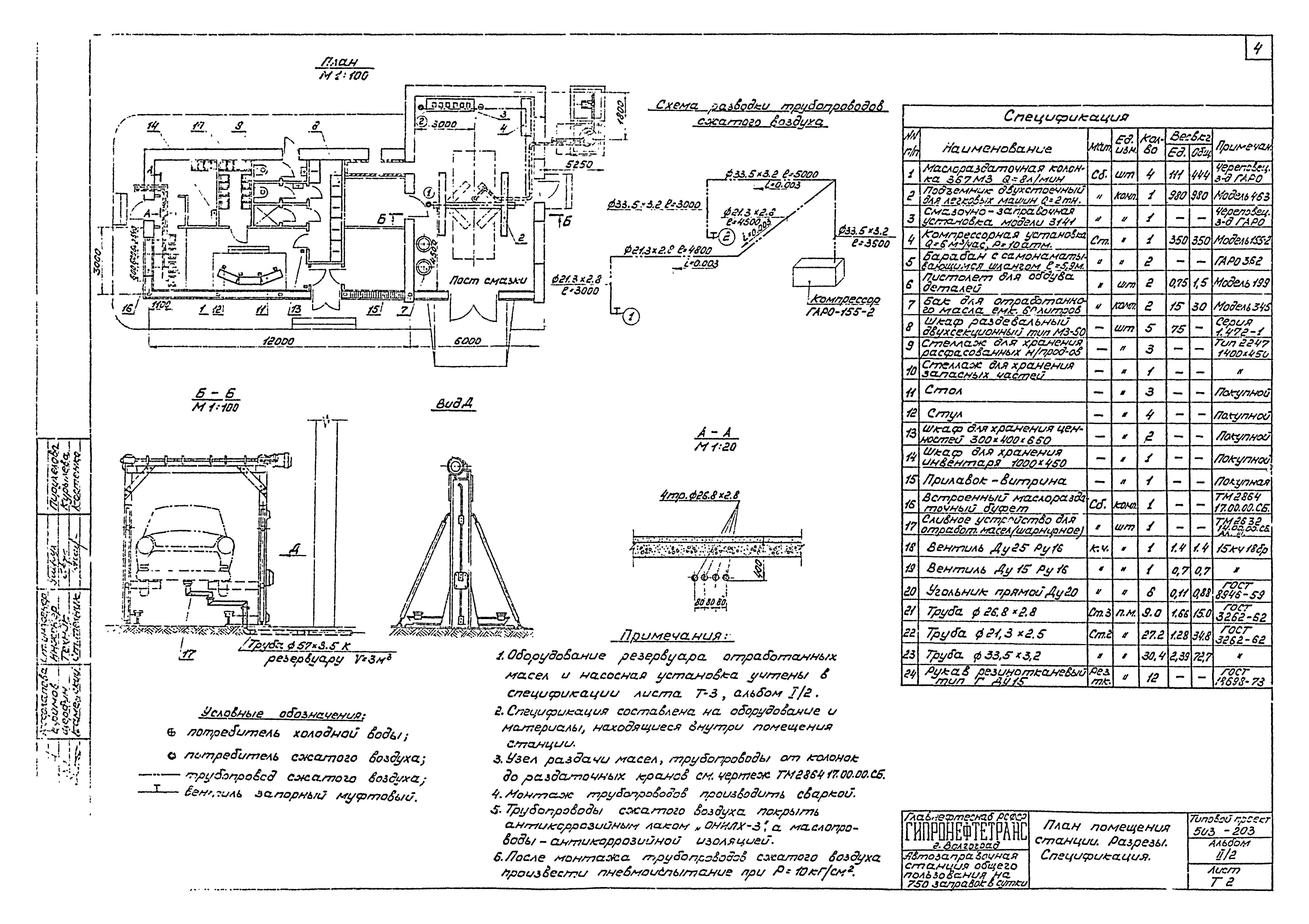 Типовой проект 503-203
