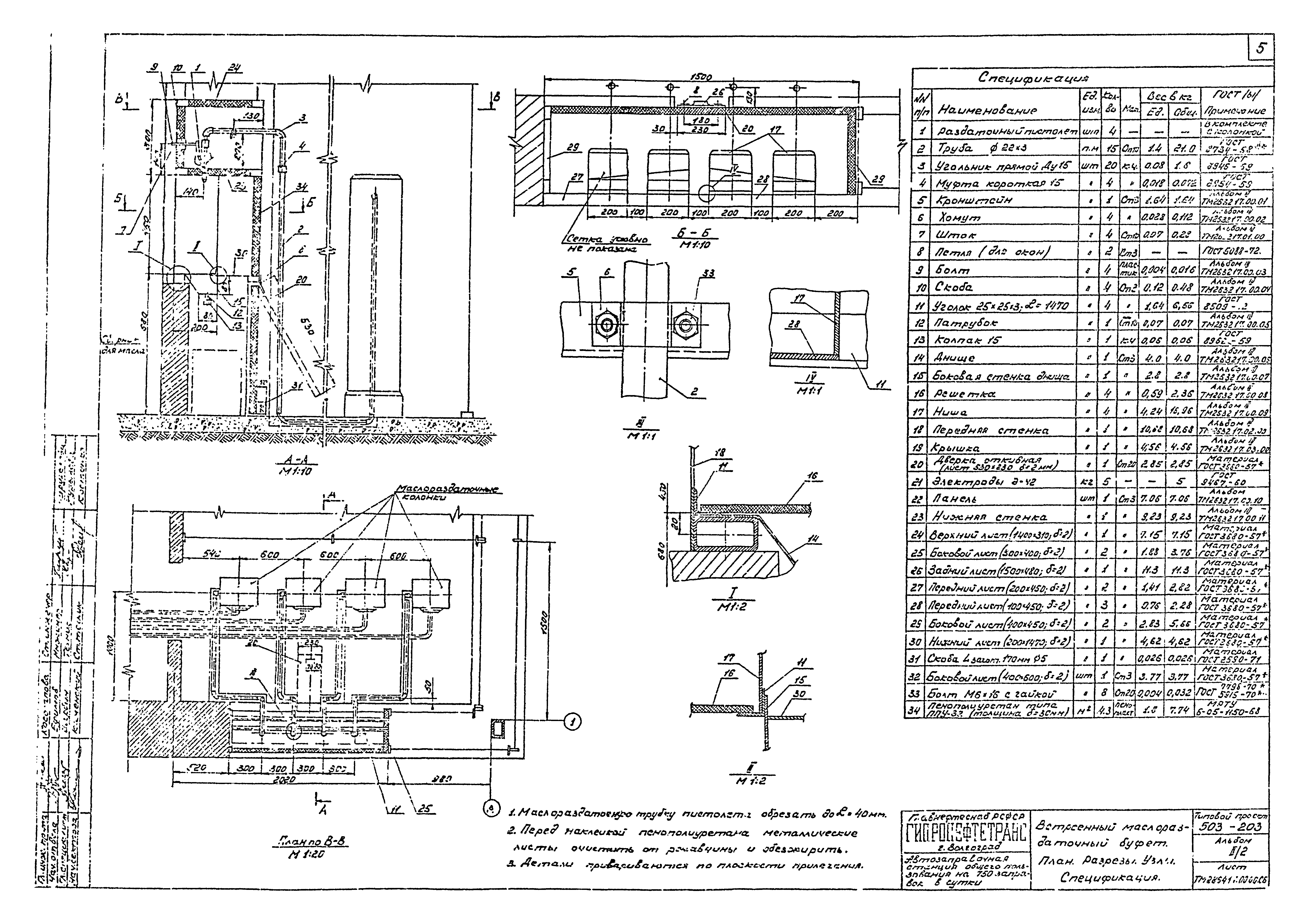 Типовой проект 503-203
