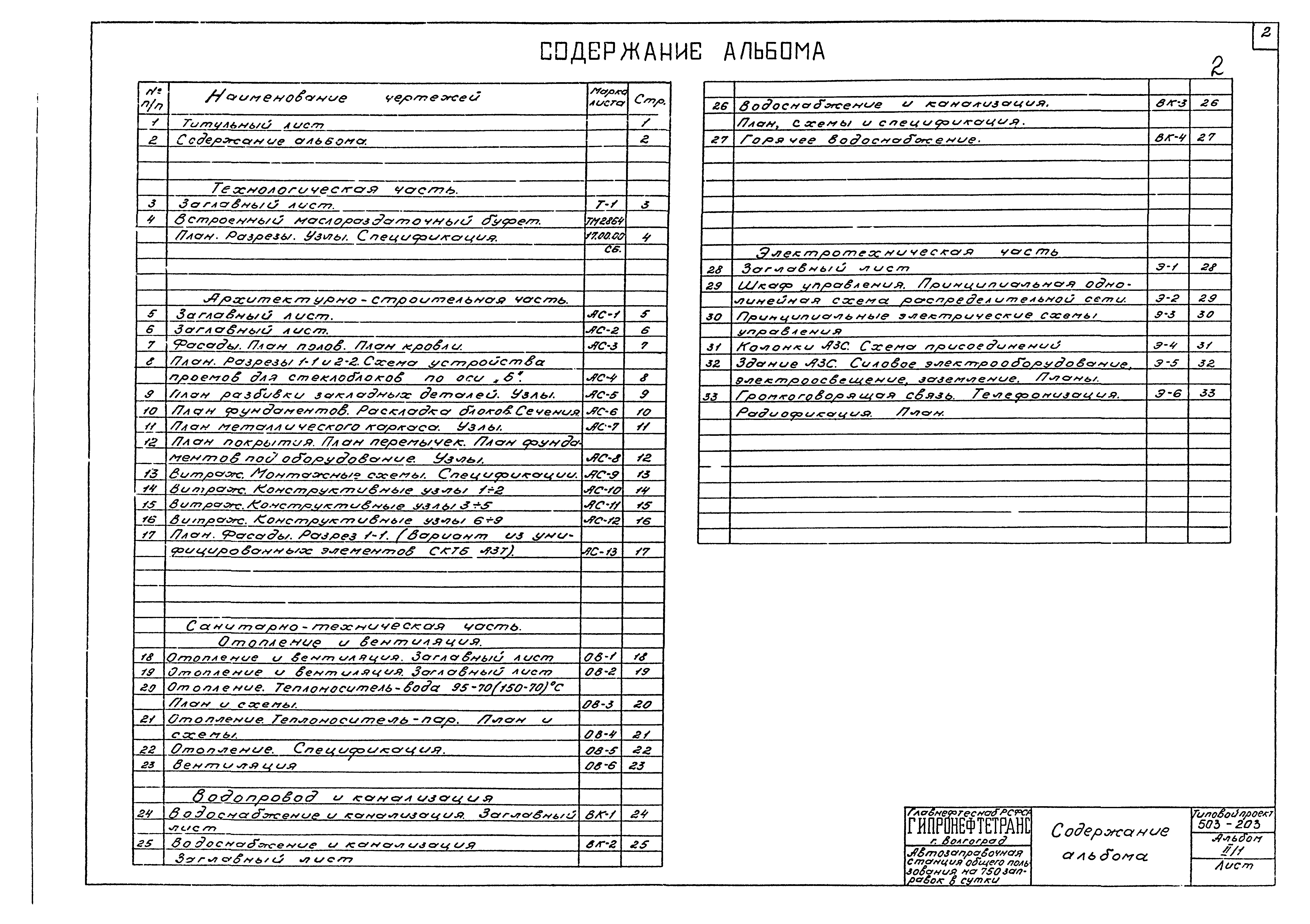 Типовой проект 503-203