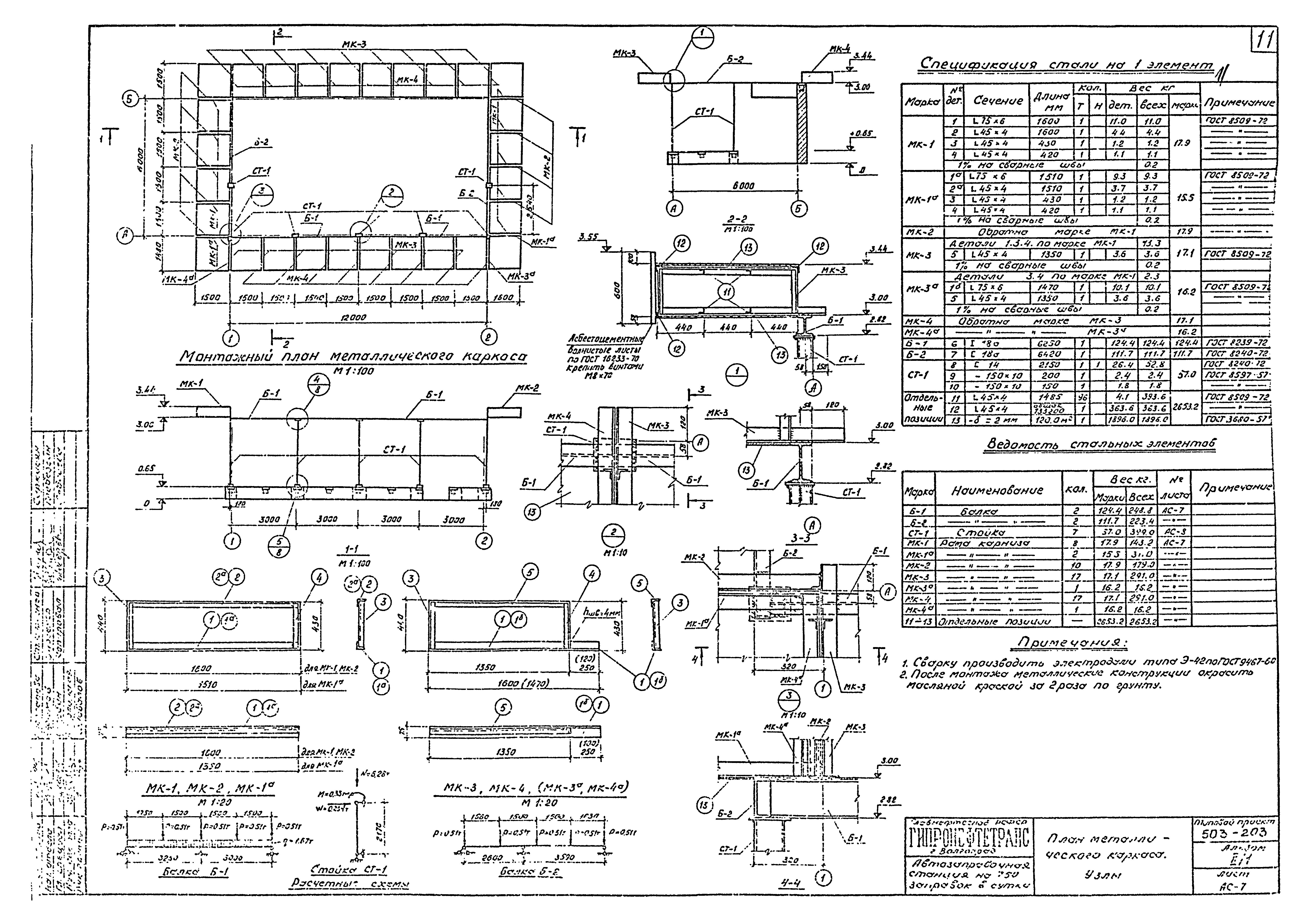 Типовой проект 503-203
