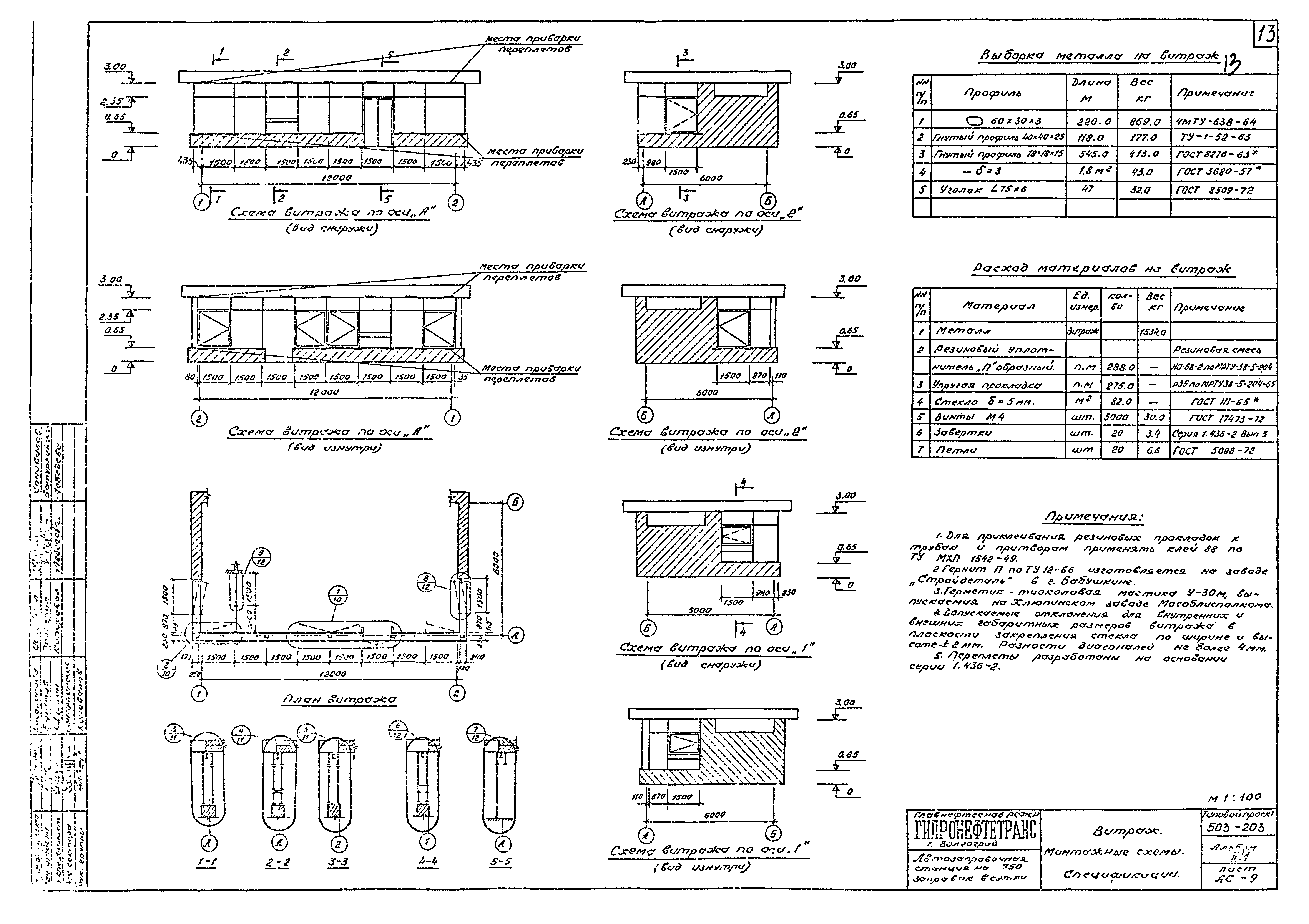 Типовой проект 503-203