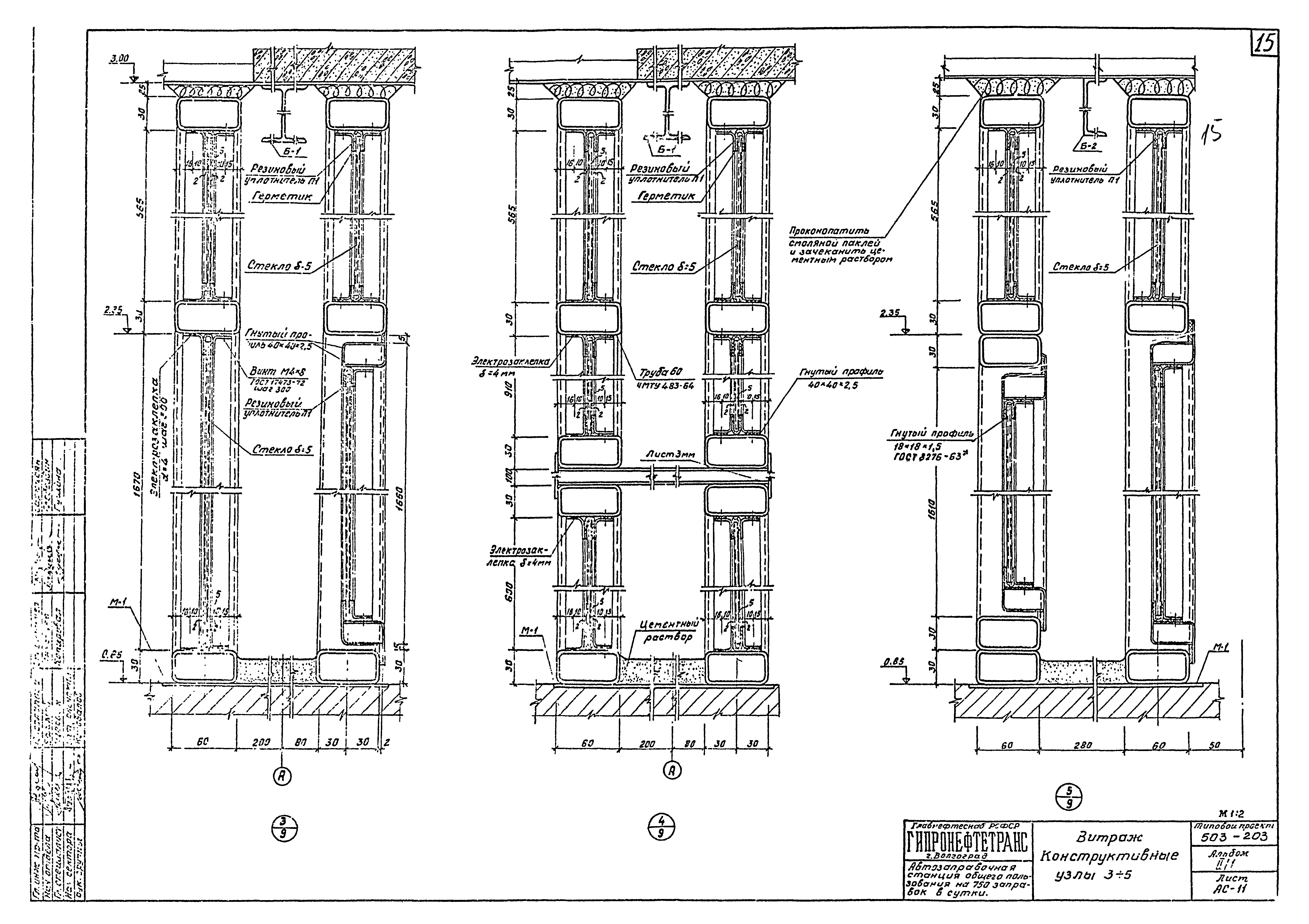 Типовой проект 503-203