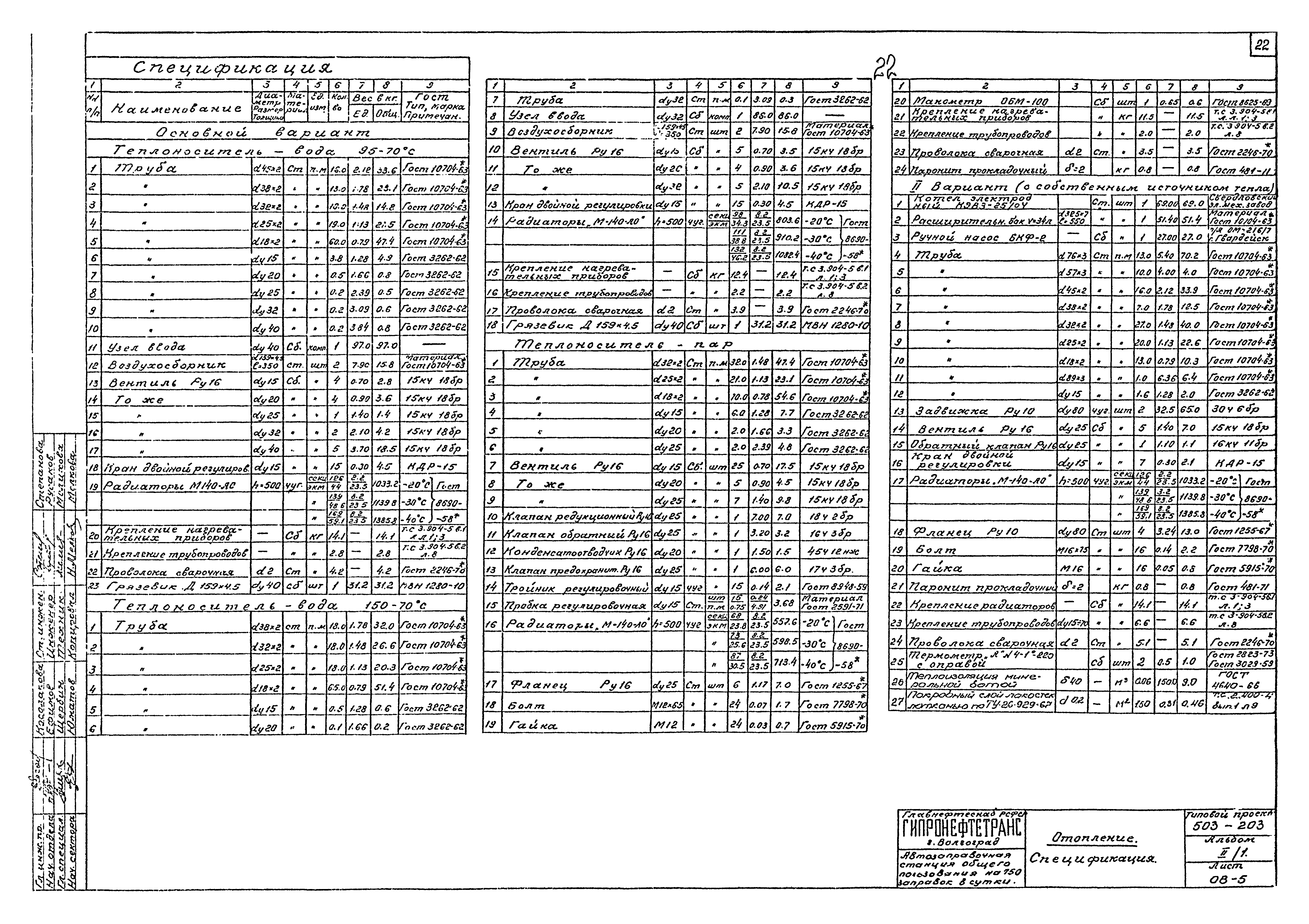 Типовой проект 503-203