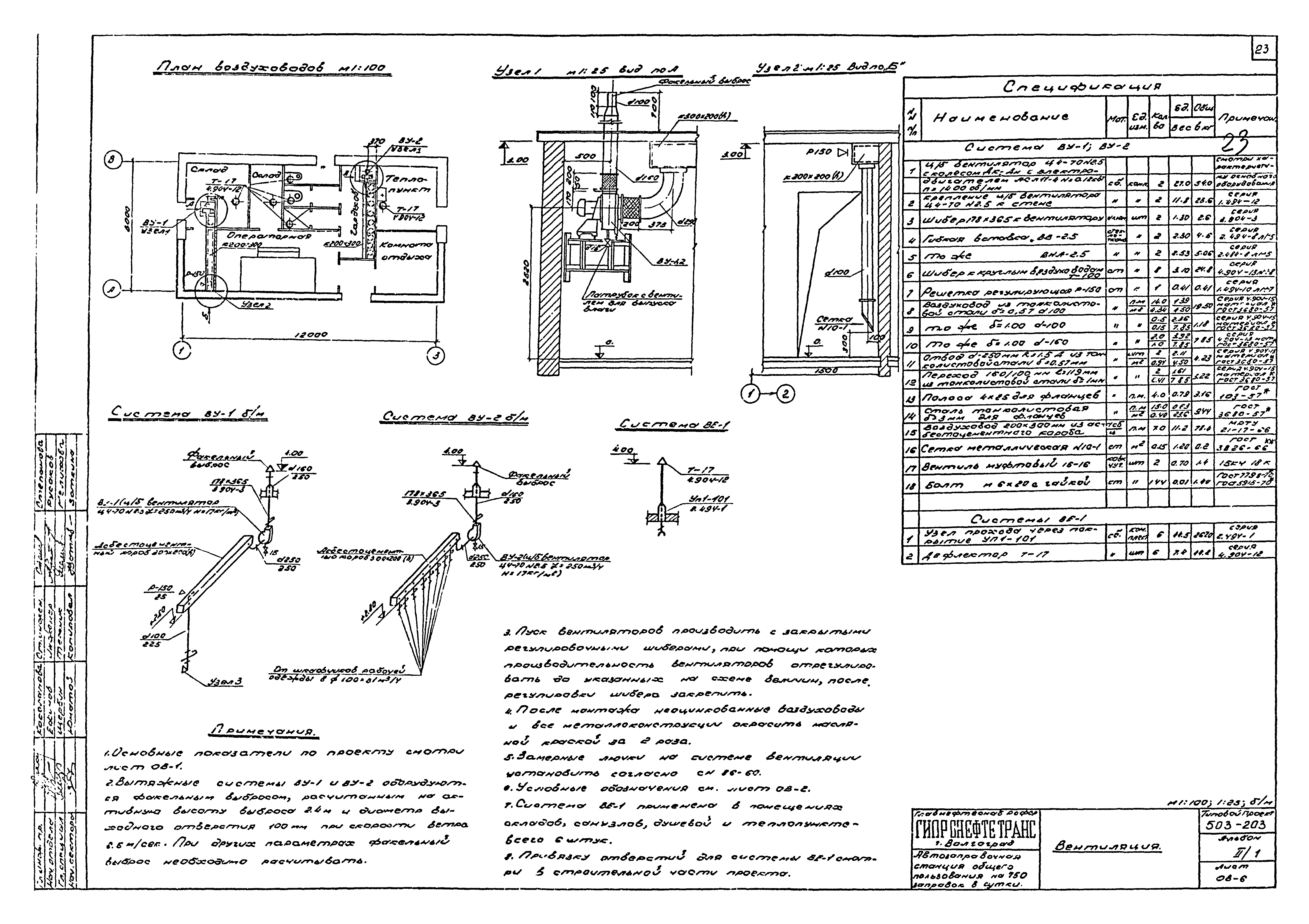 Типовой проект 503-203